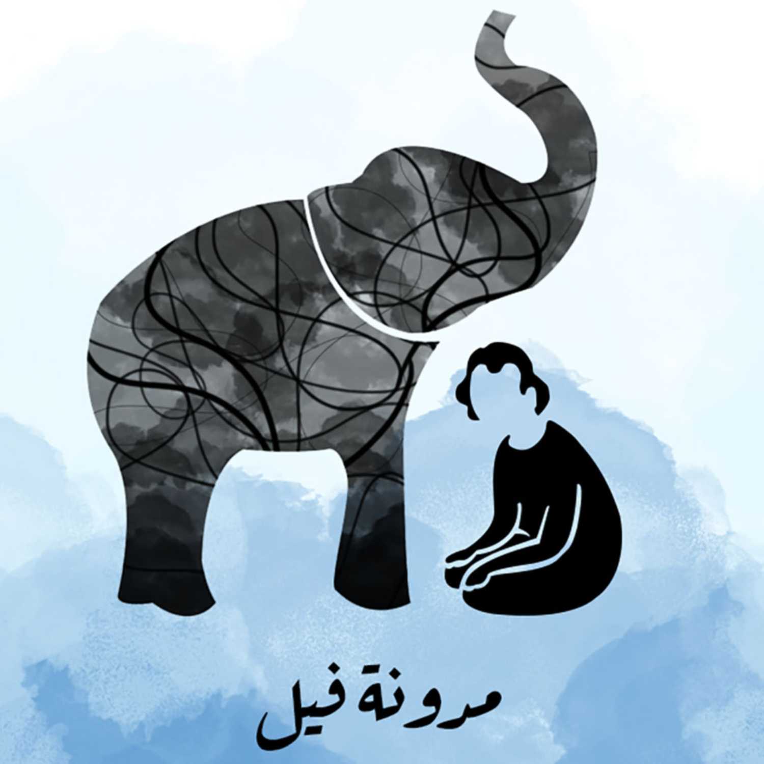AlFeel Podcast - مدونة الفيل