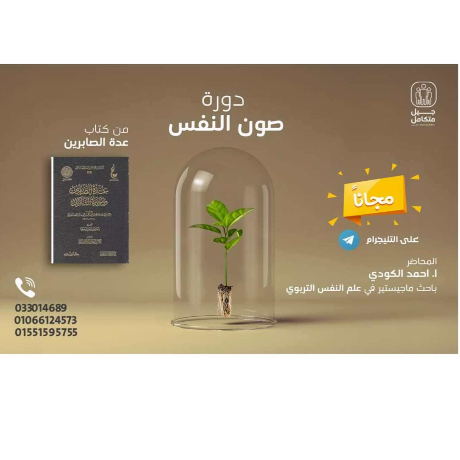 سلسلة صون النفس podcast artwork