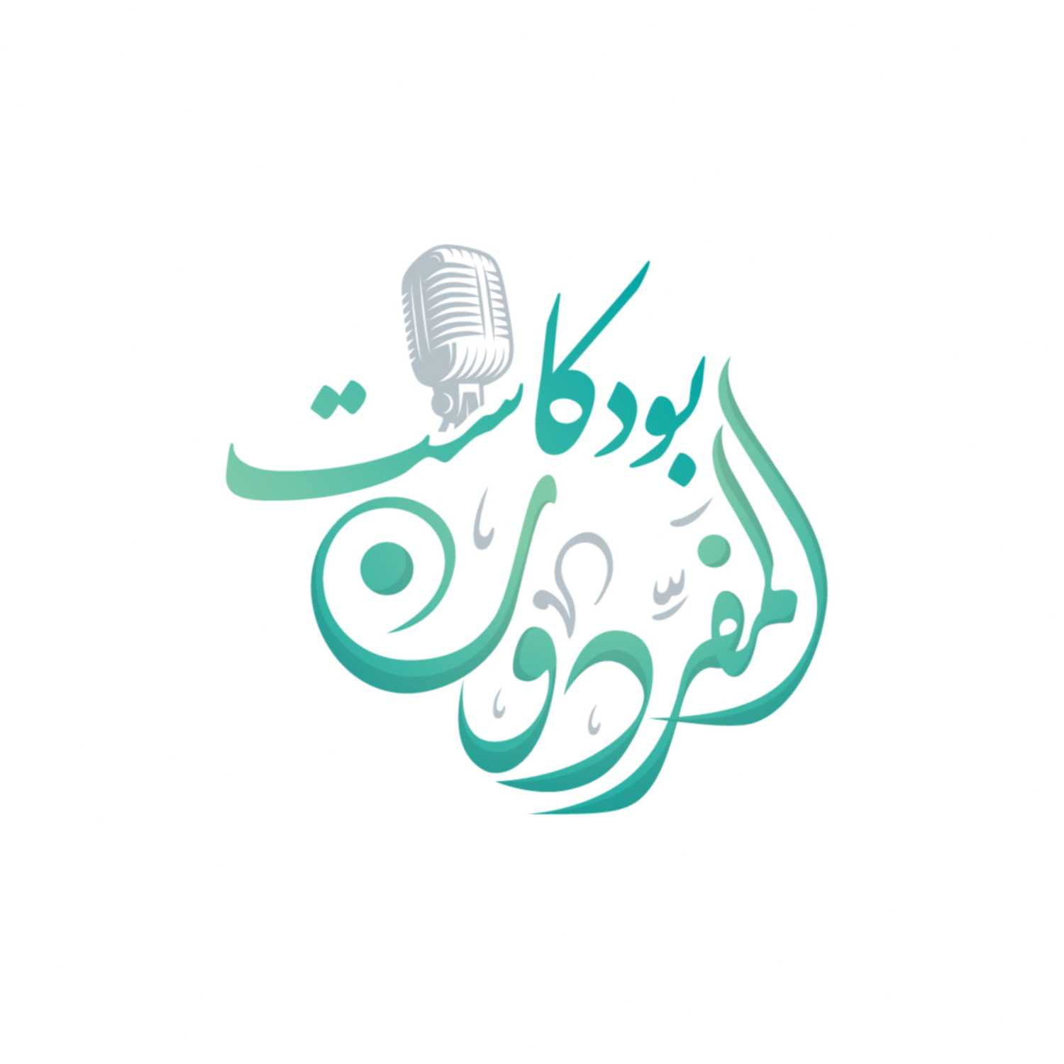 بودكاست المفردون