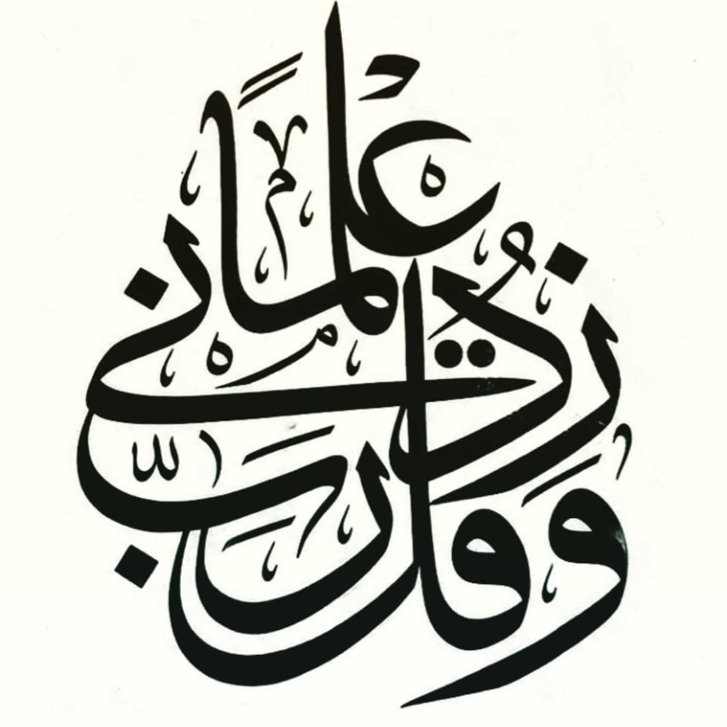 Al-Quraan Al-Kareem