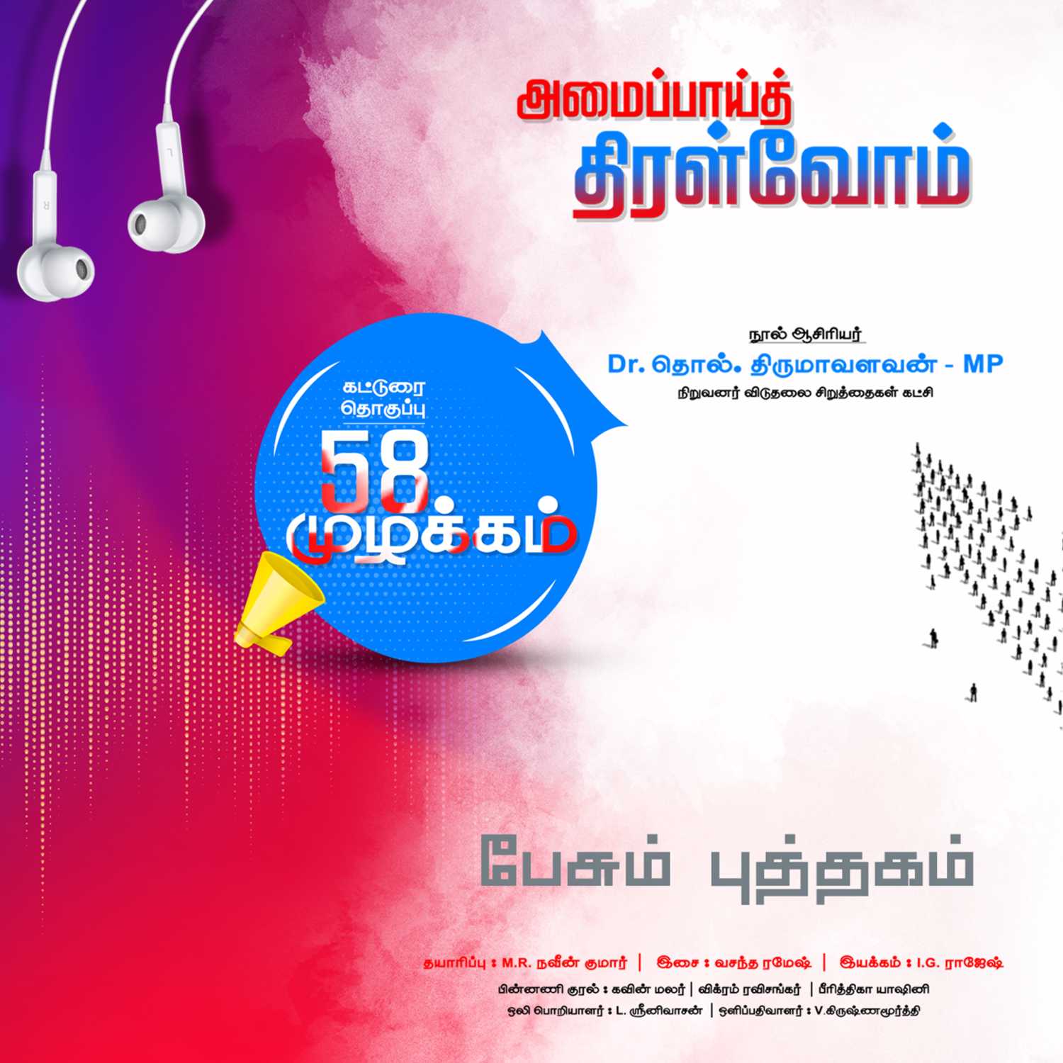Amaippai Thiralvom - Audio book Version podcast artwork