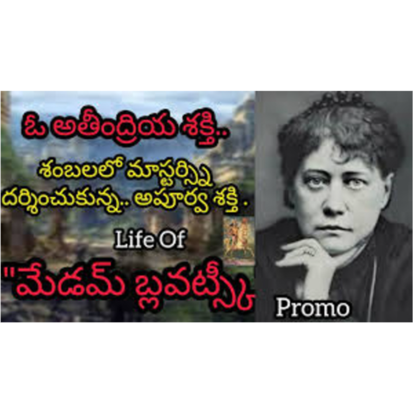 Madame Helena Blavatsky | Shambhala | Theosophical Society | Tibet | Blavatsky About Shambhala