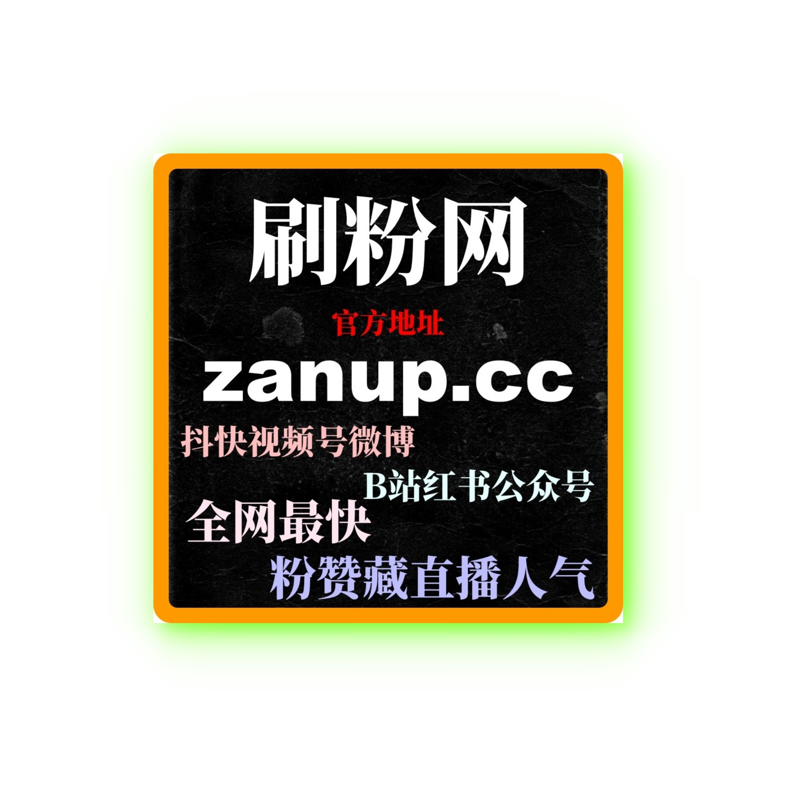 B站如何快速涨粉？B站低价刷赞和B站代运营的黄金搭配快速增长！ episode artwork