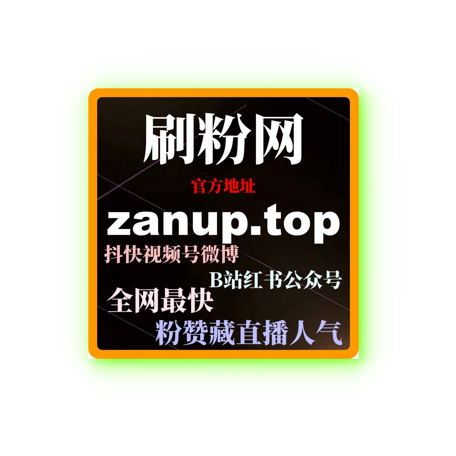 B站刷粉丝网站解析，如何利用B站投流涨粉成功案例精准吸引目标用户！ episode artwork