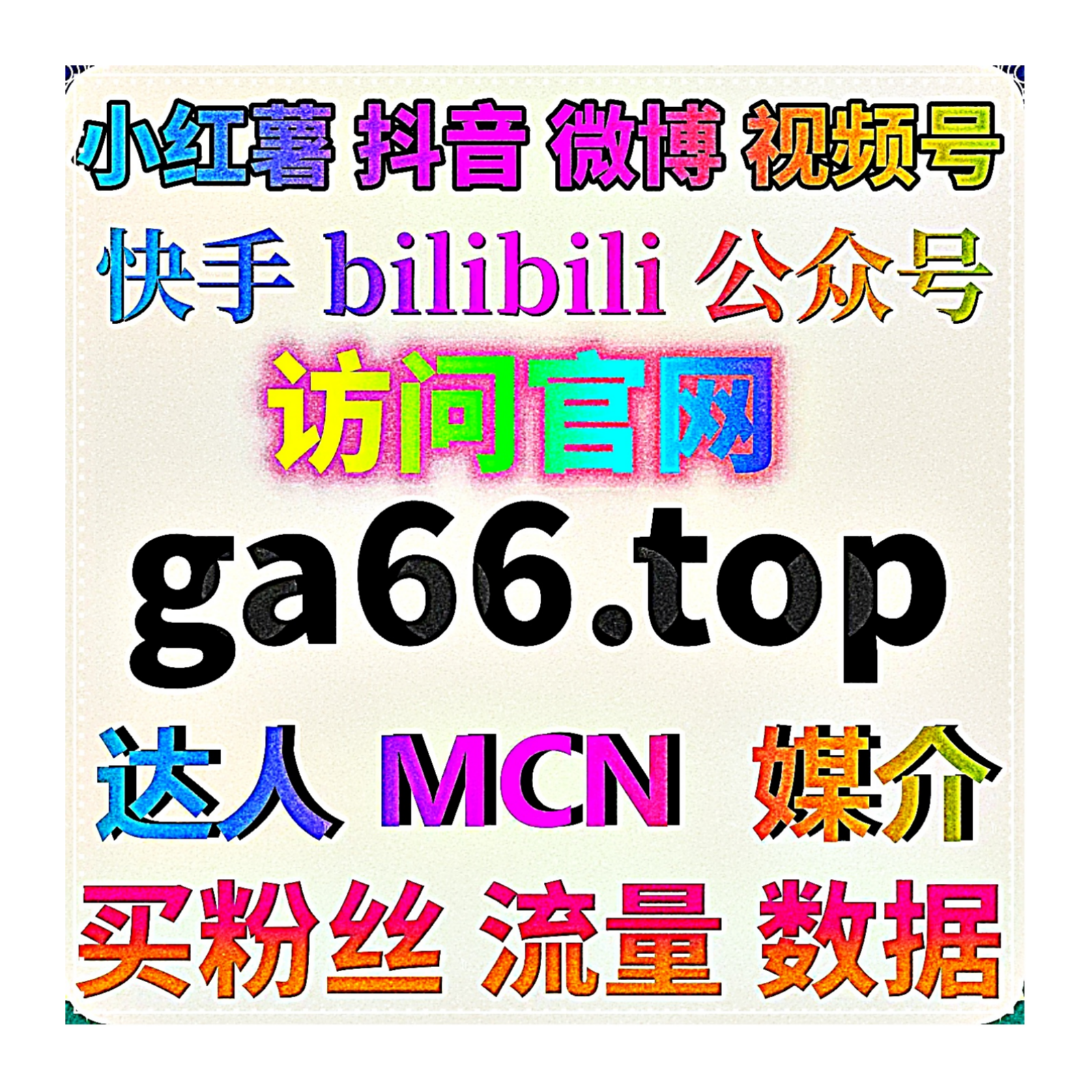 社交全域热度造势，流量提升激活微博头条西瓜资讯内容传播势能