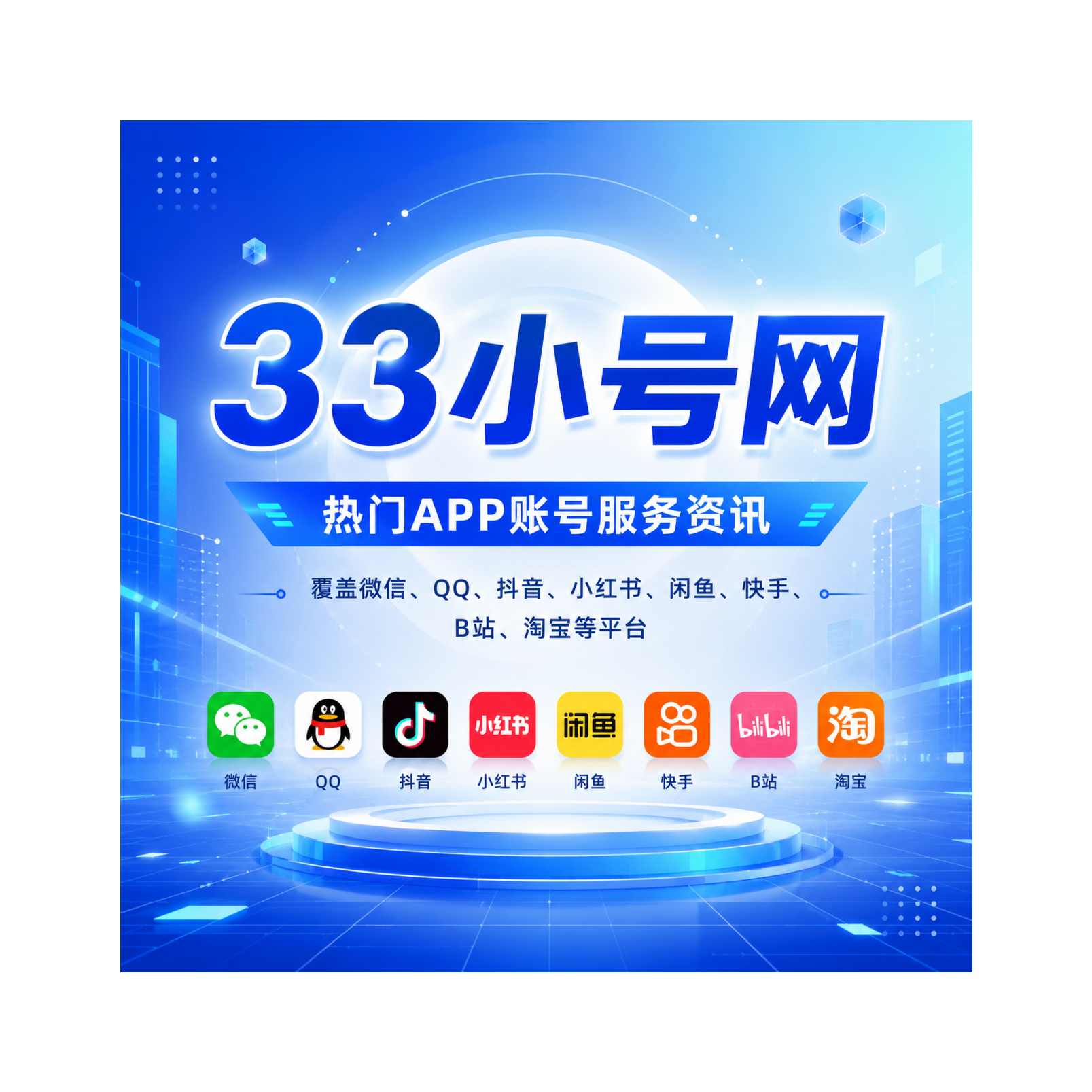 APP账号购买与批发 33xhw官方播客 cover art