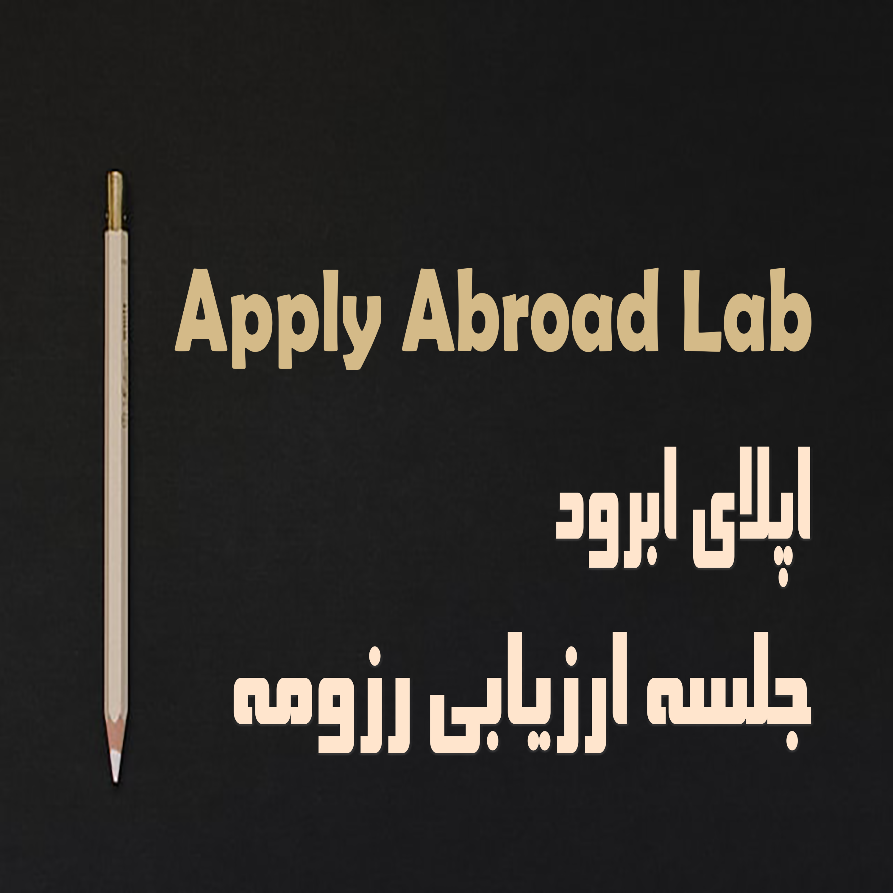 Apply Abroad Lab - Counseling Time Podcast