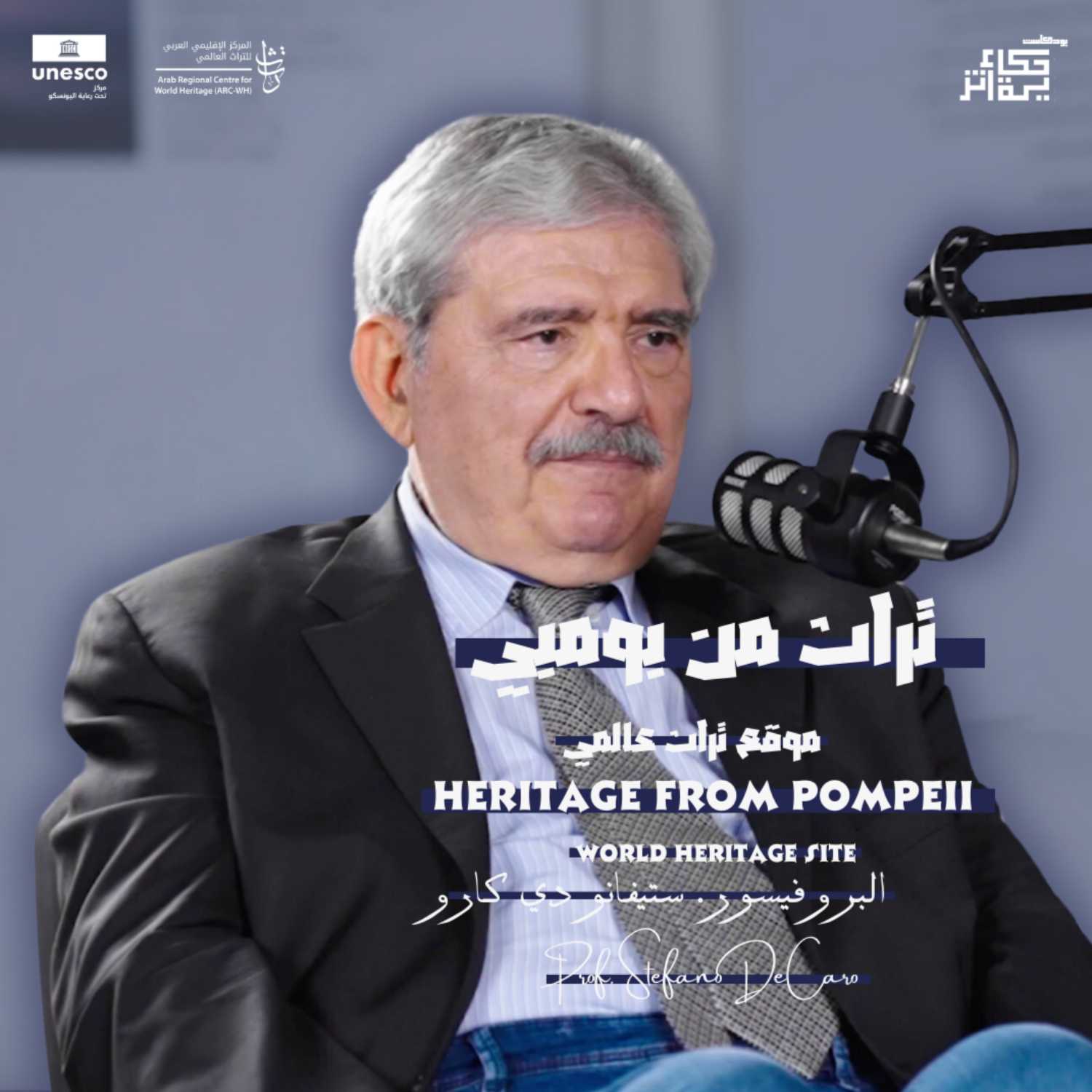 Heritage from Pompeii - World Heritage site | تراث من بومبي - موقع تراث عالمي Heritage from Pompeii - World Heritage site | تراث من بومبي - موقع تراث عالمي