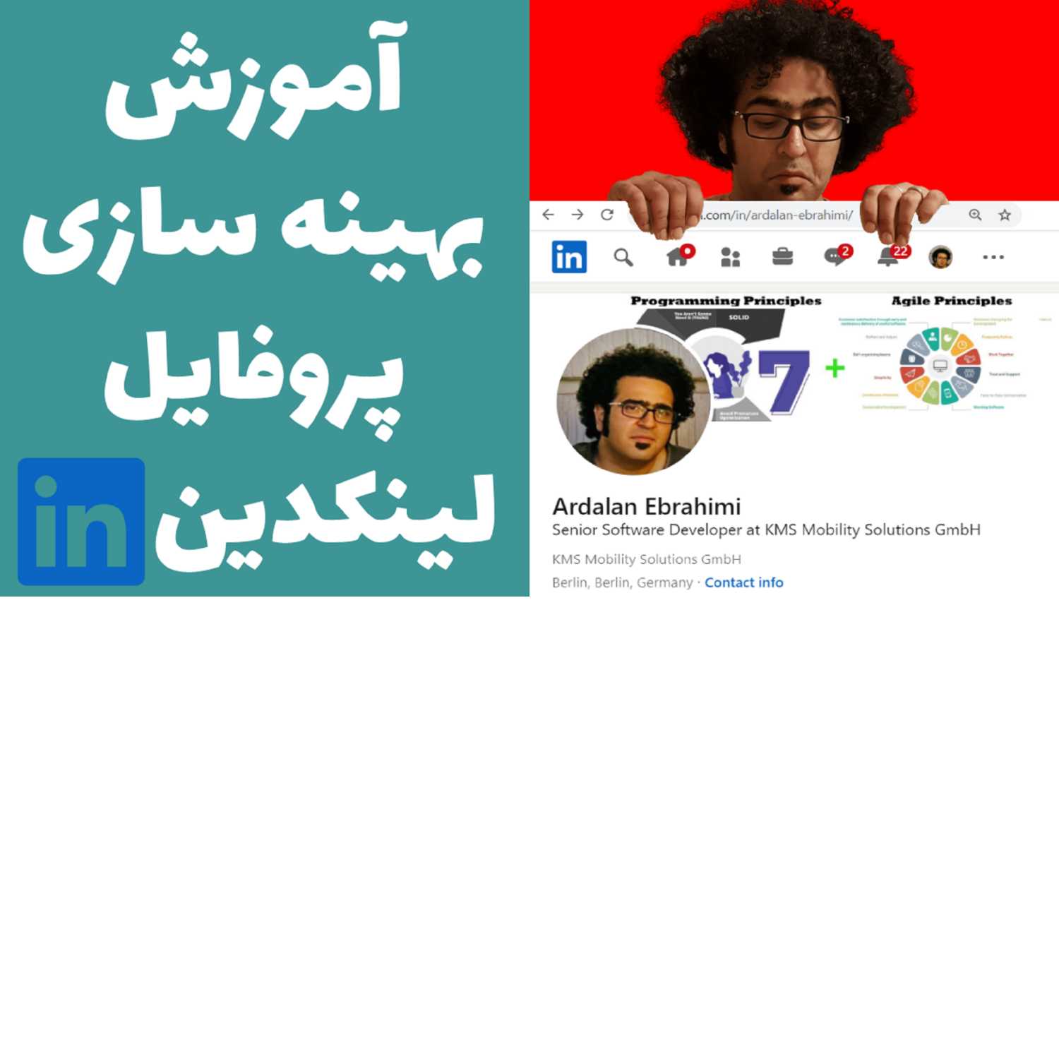 کاریابی، استخدام و مهاجرت - تکمیل پروفایل لینکدین