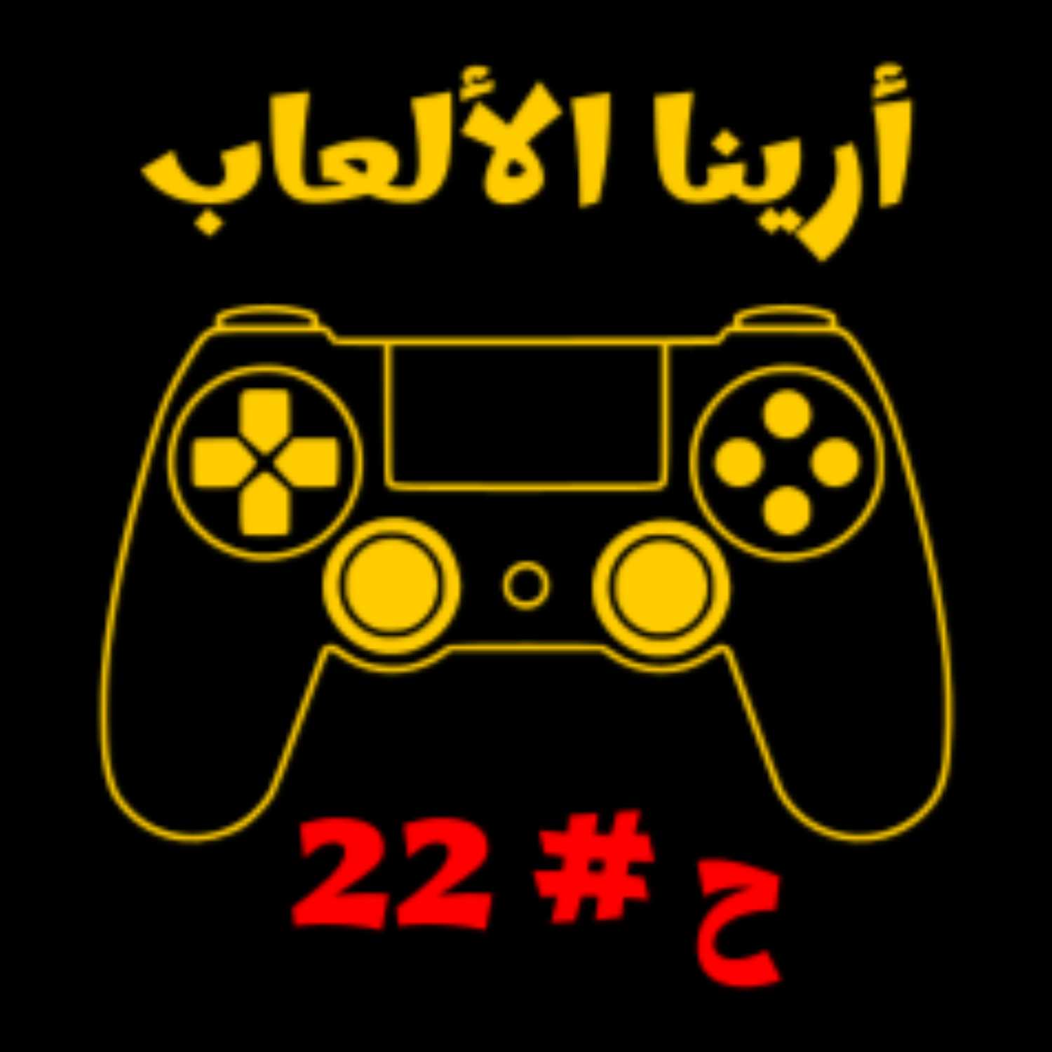ارينا الالعاب