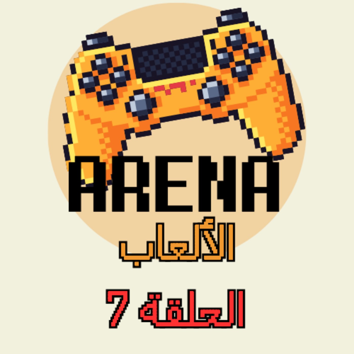 ارينا الالعاب