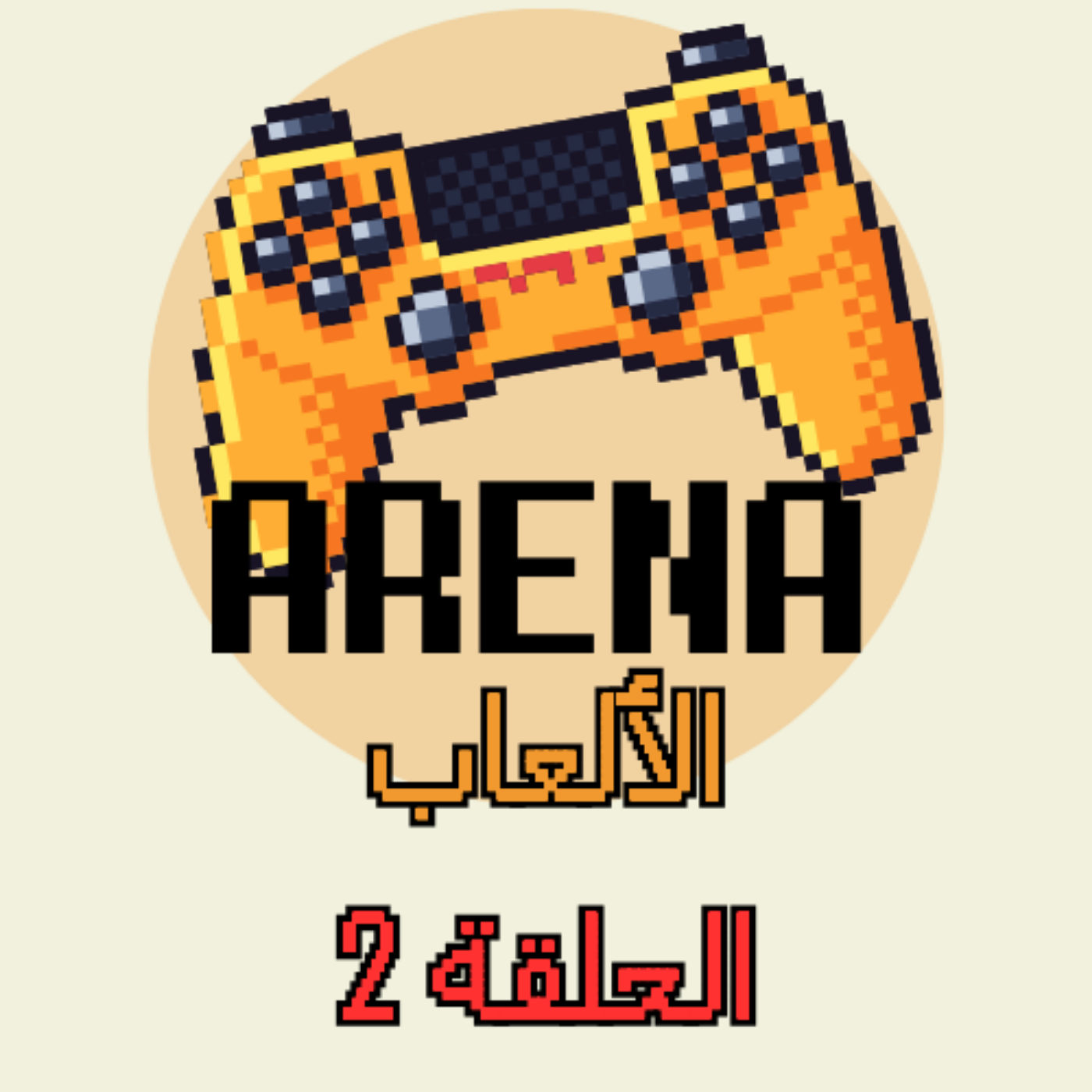 ارينا الالعاب