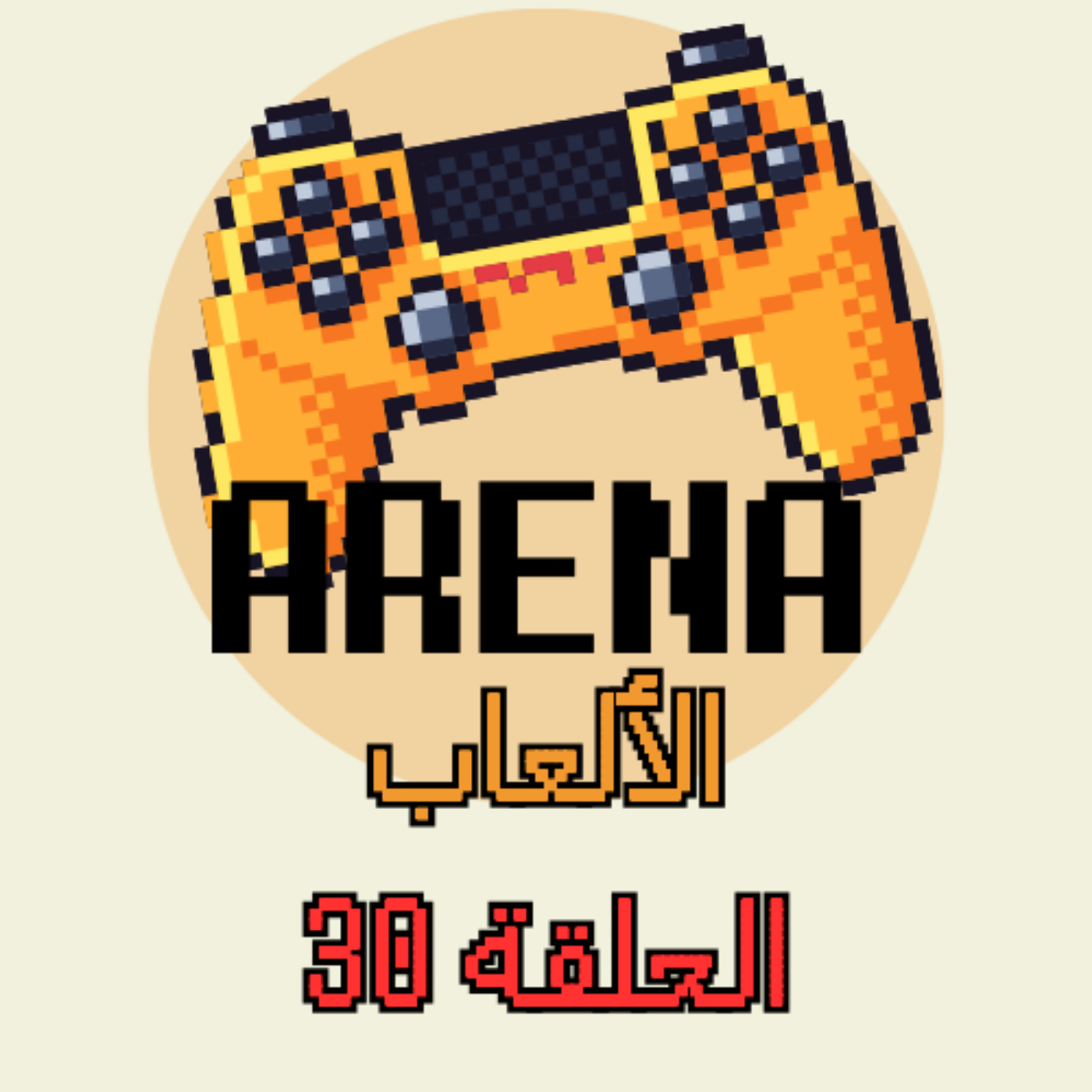 ارينا الالعاب