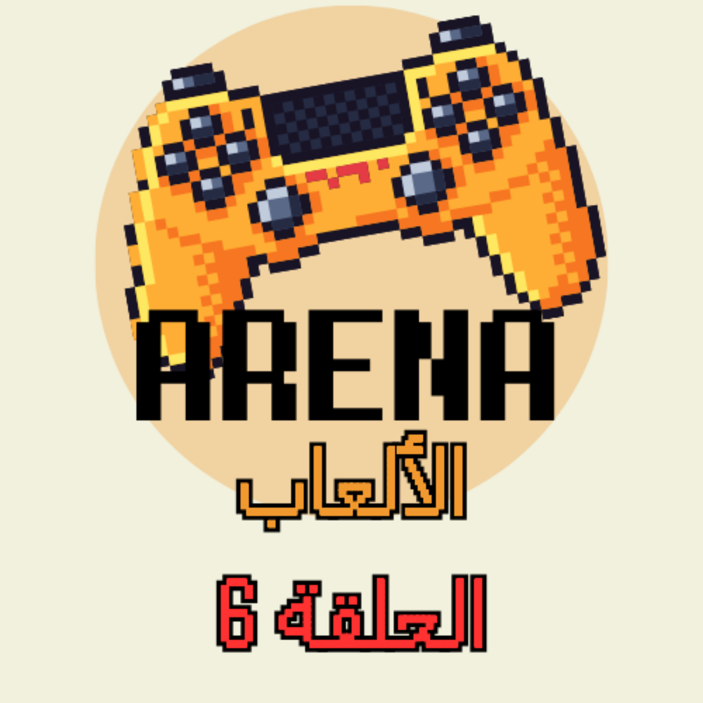 ارينا الالعاب