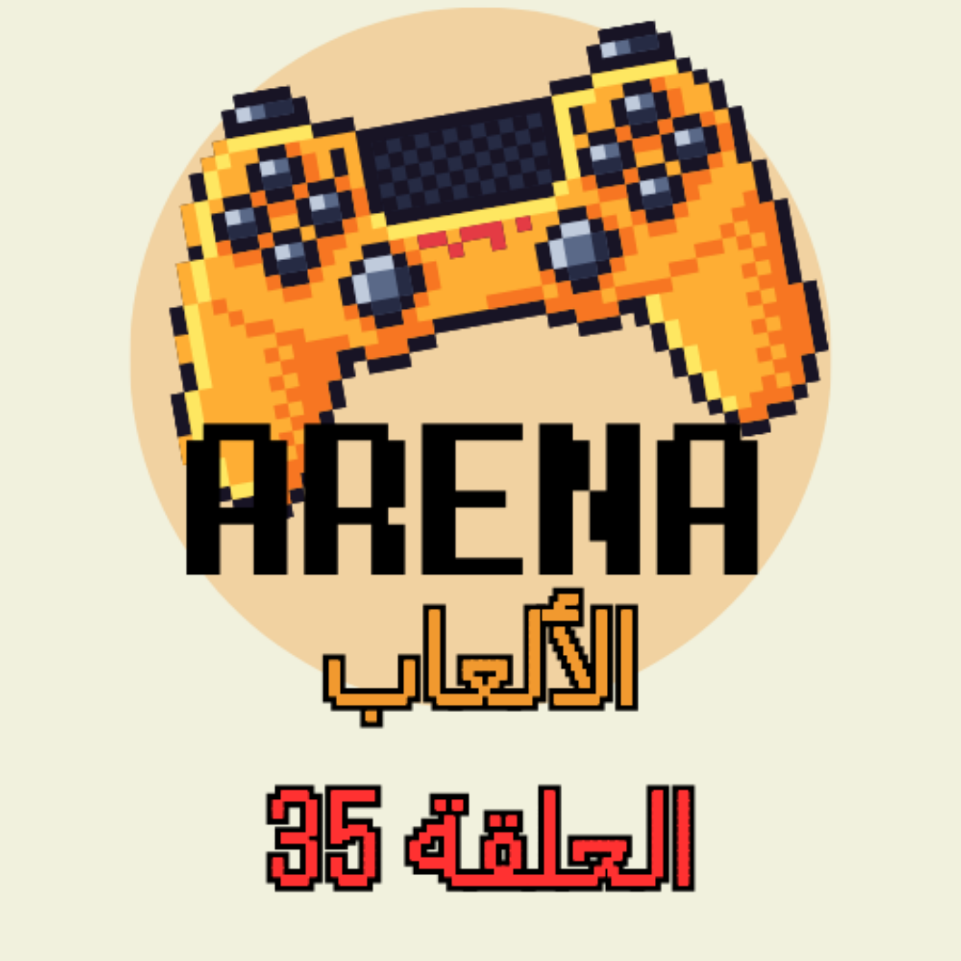 ارينا الالعاب