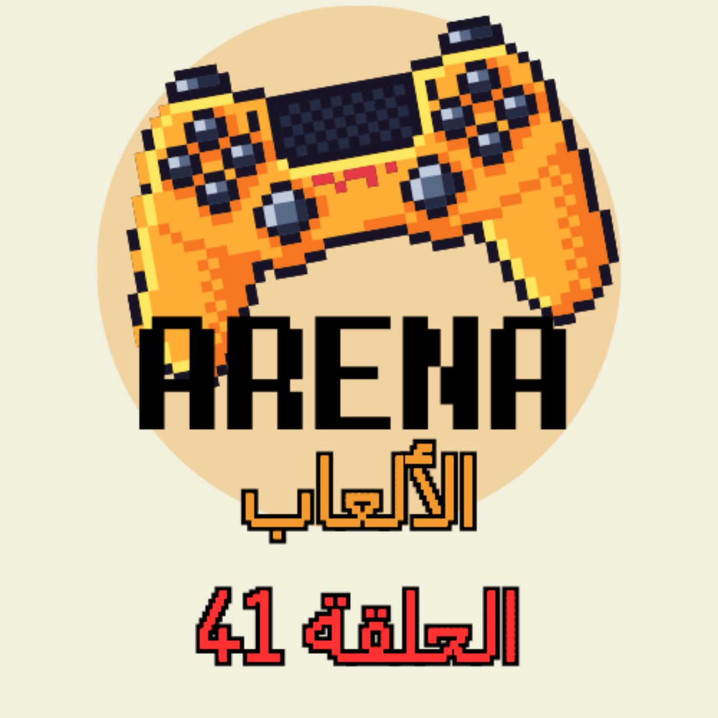 ارينا الالعاب