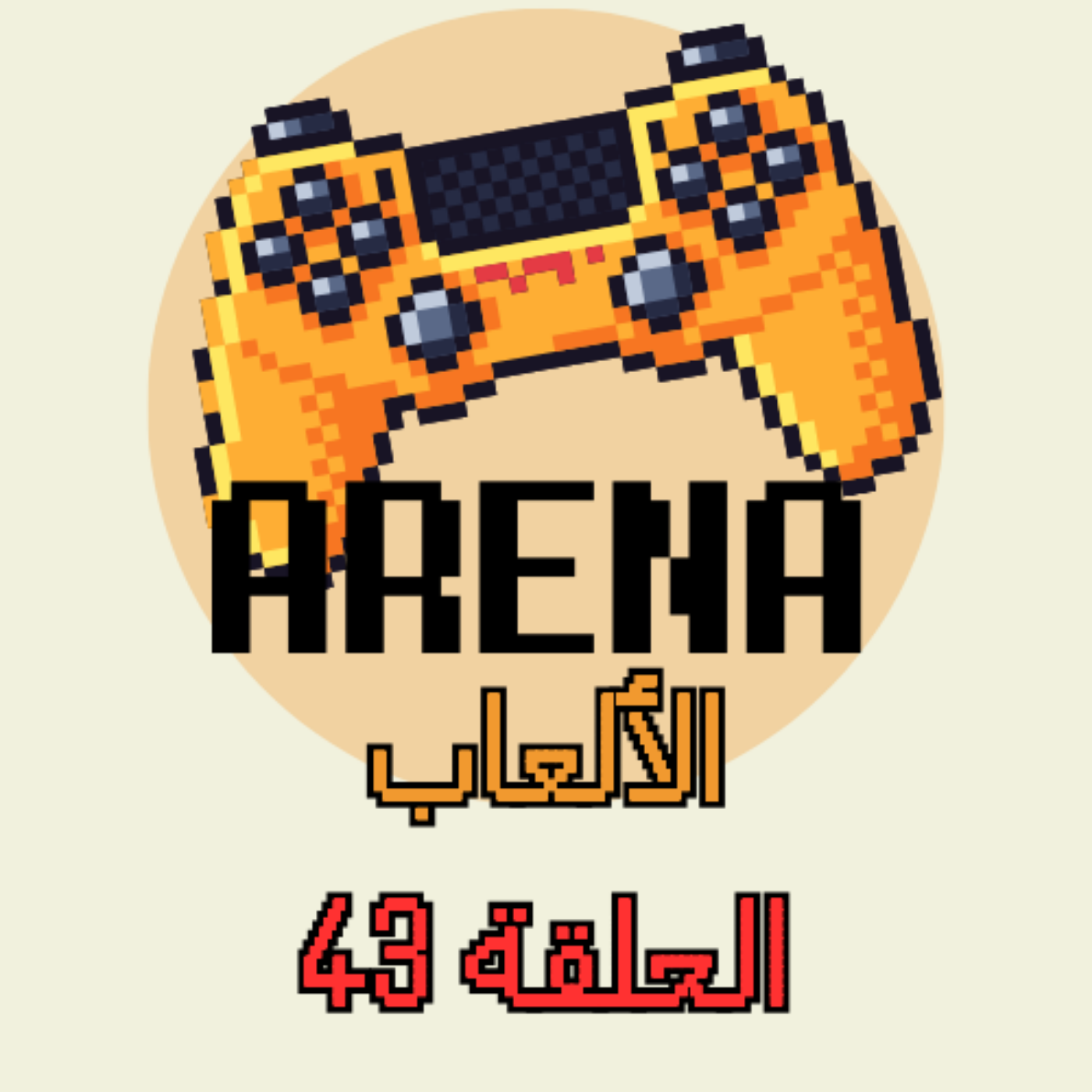 ارينا الالعاب