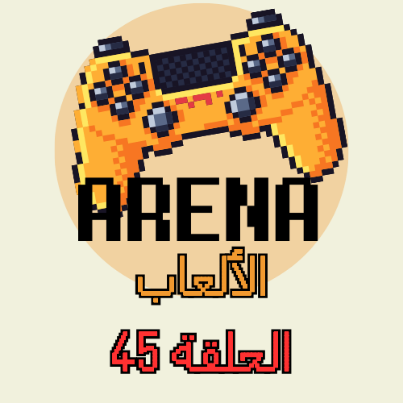 ارينا الالعاب