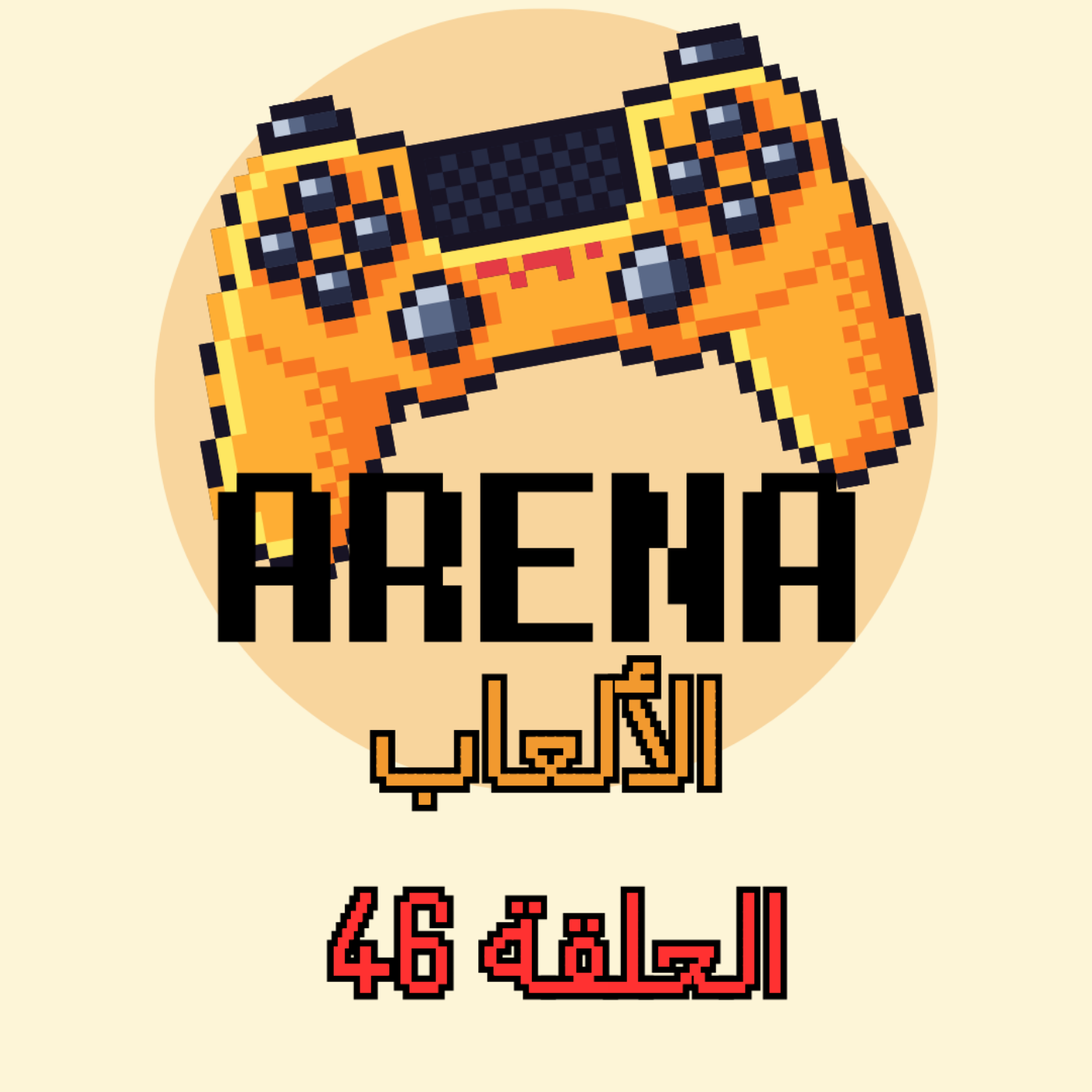 ارينا الالعاب
