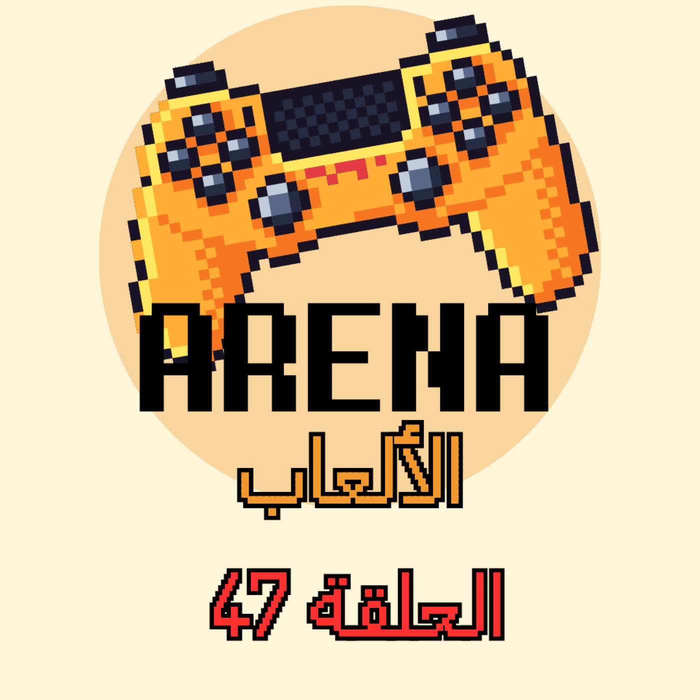 ارينا الالعاب