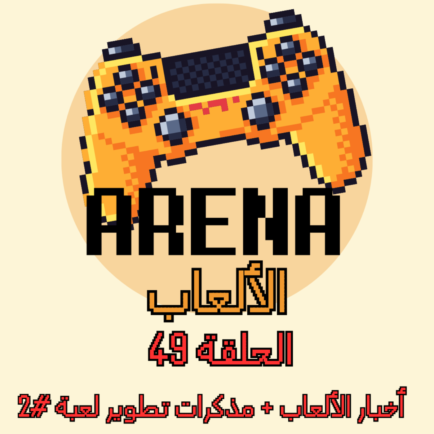 ارينا الالعاب
