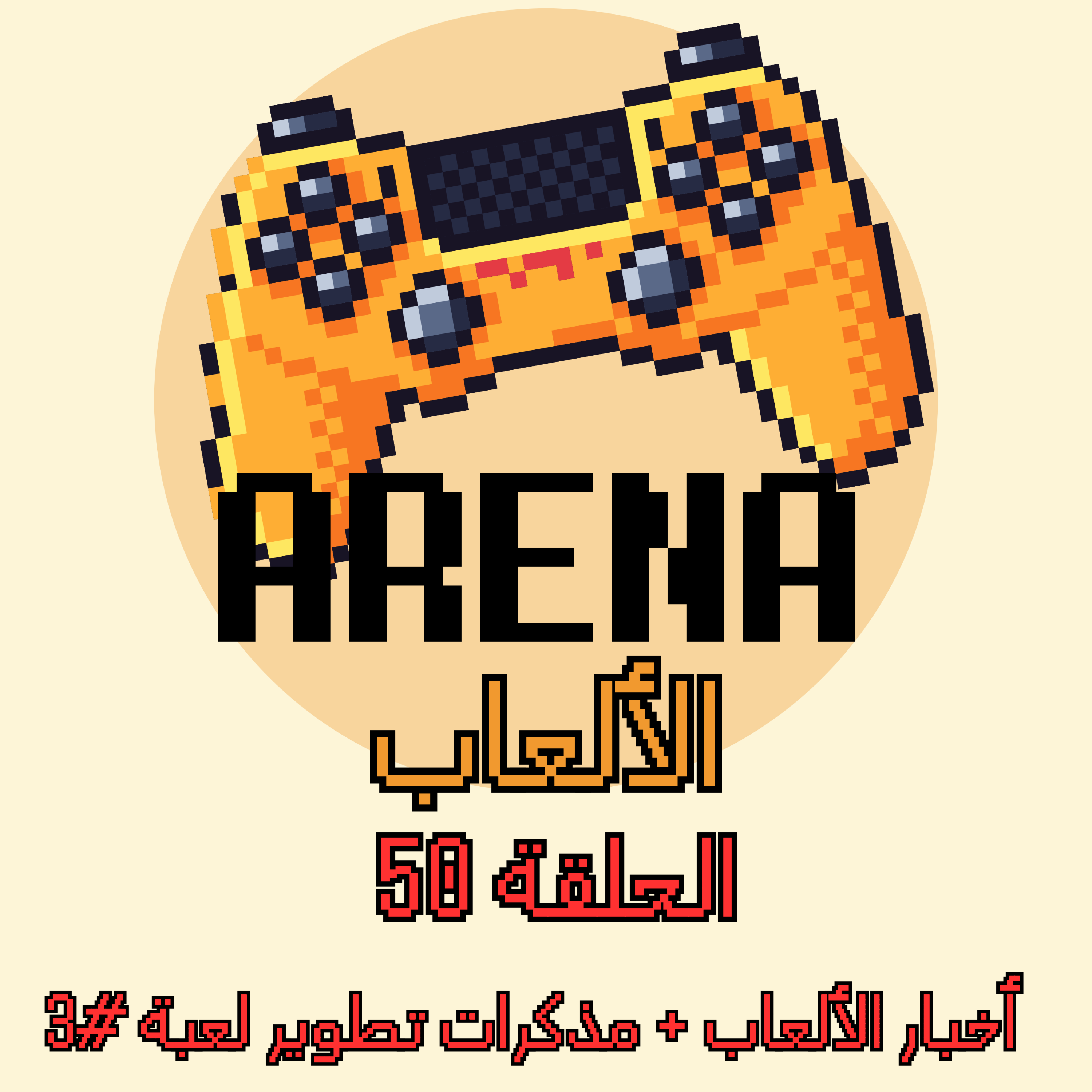 ارينا الالعاب