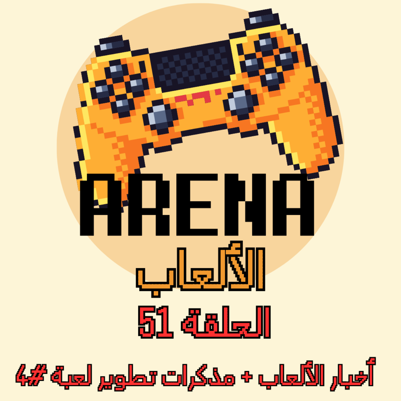 ارينا الالعاب