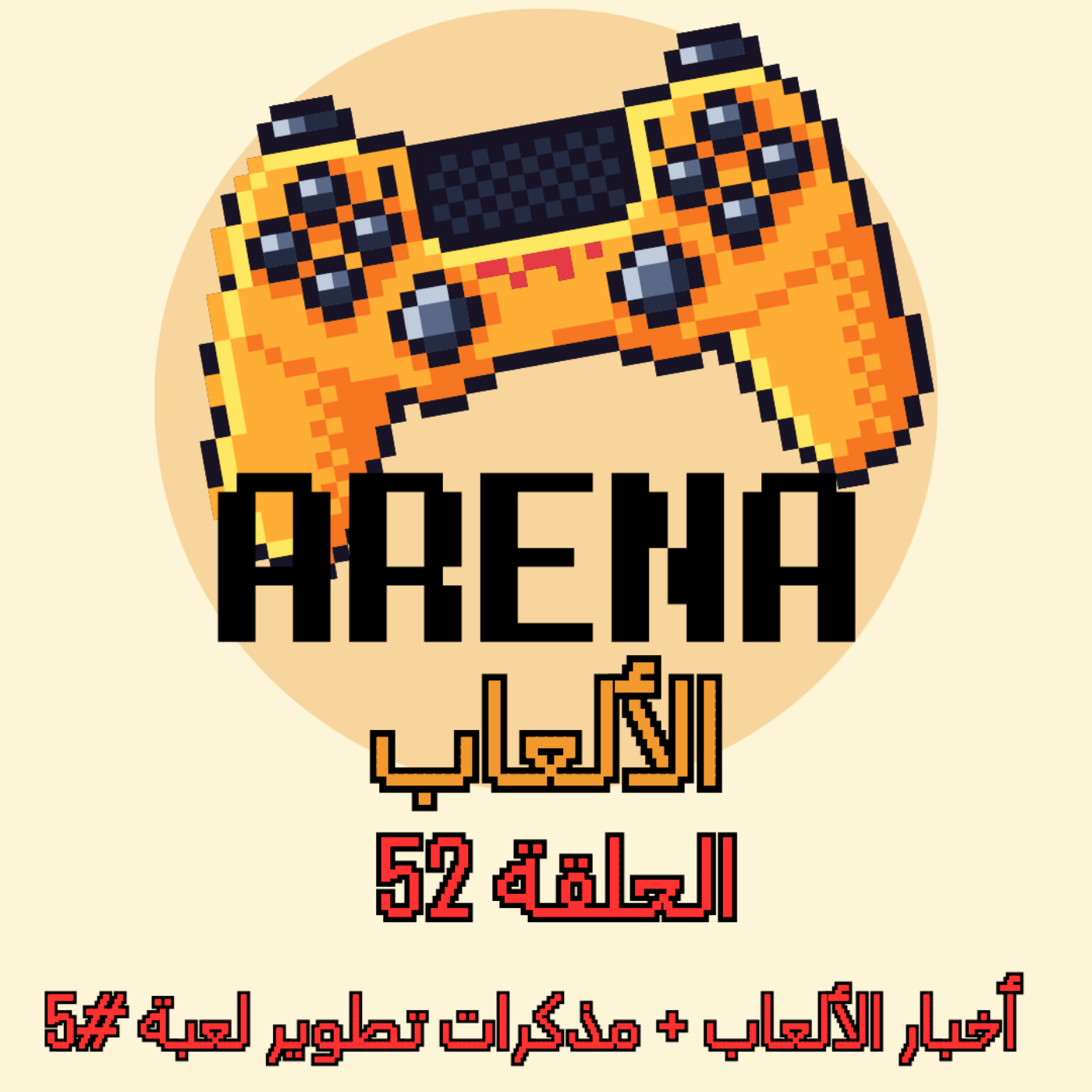 ارينا الالعاب