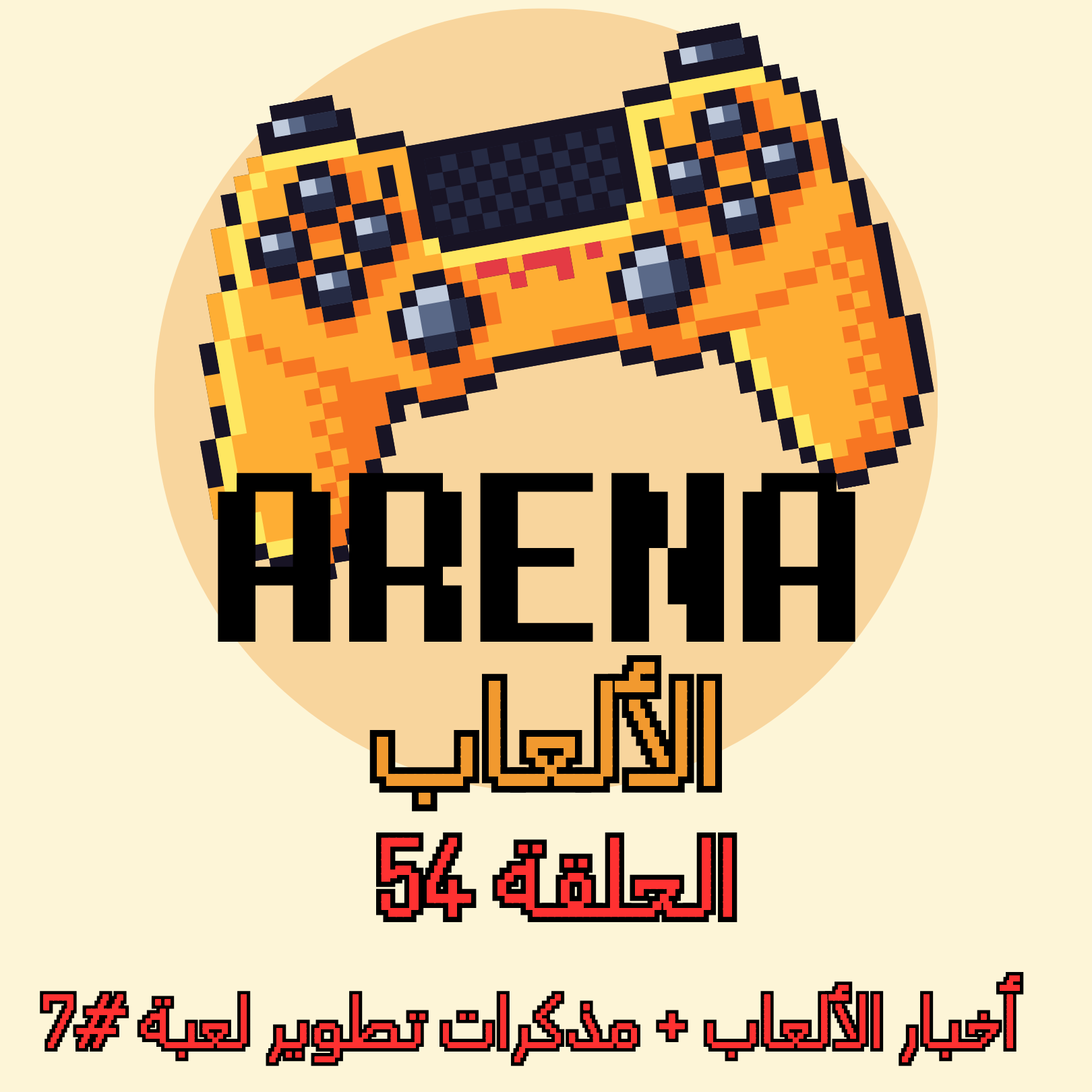 ارينا الالعاب
