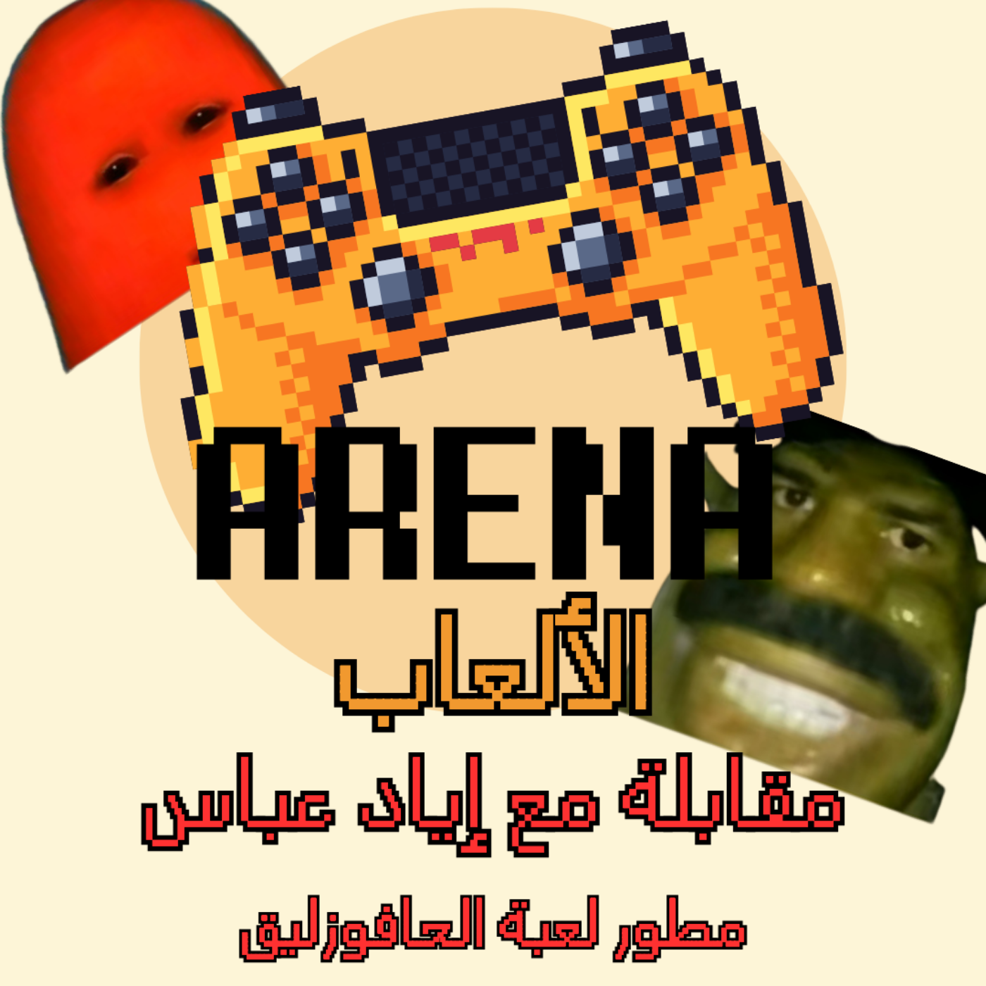ارينا الالعاب