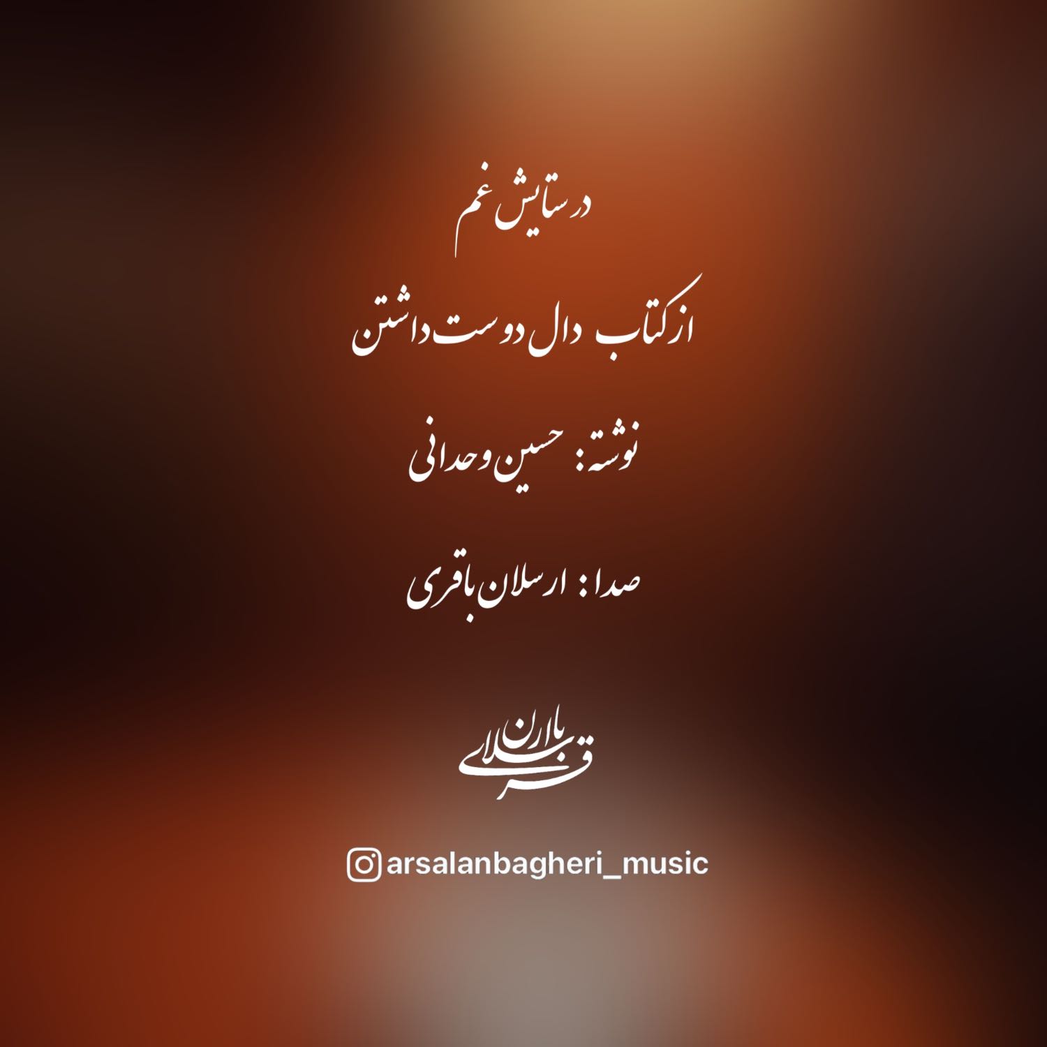 در ستایش غم