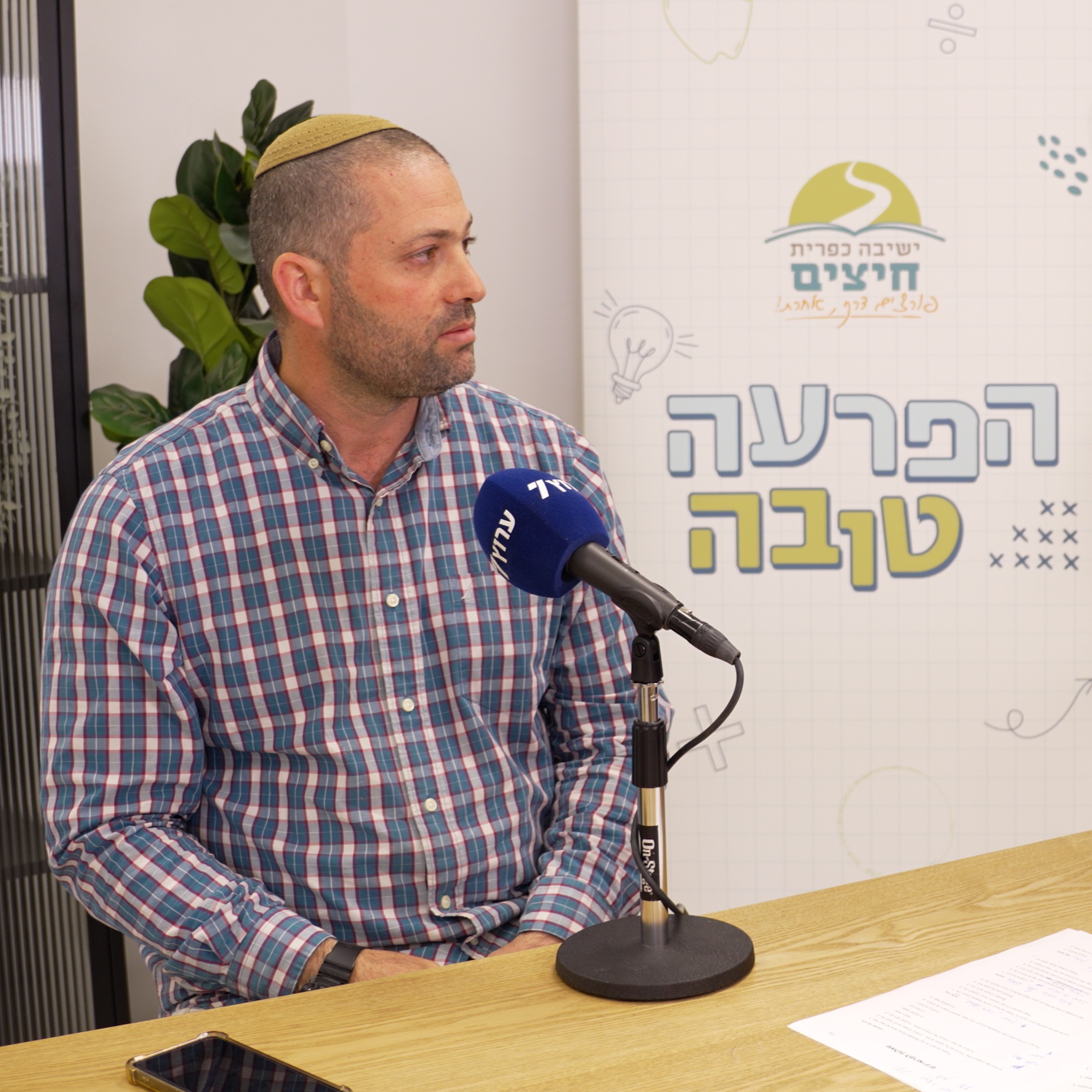 המחנך מגלה: כך הופכים "הפרעה" לסיפור הצלחה | ועידת "הפרעה טובה" של ערוץ 7 וישיבת חיצים