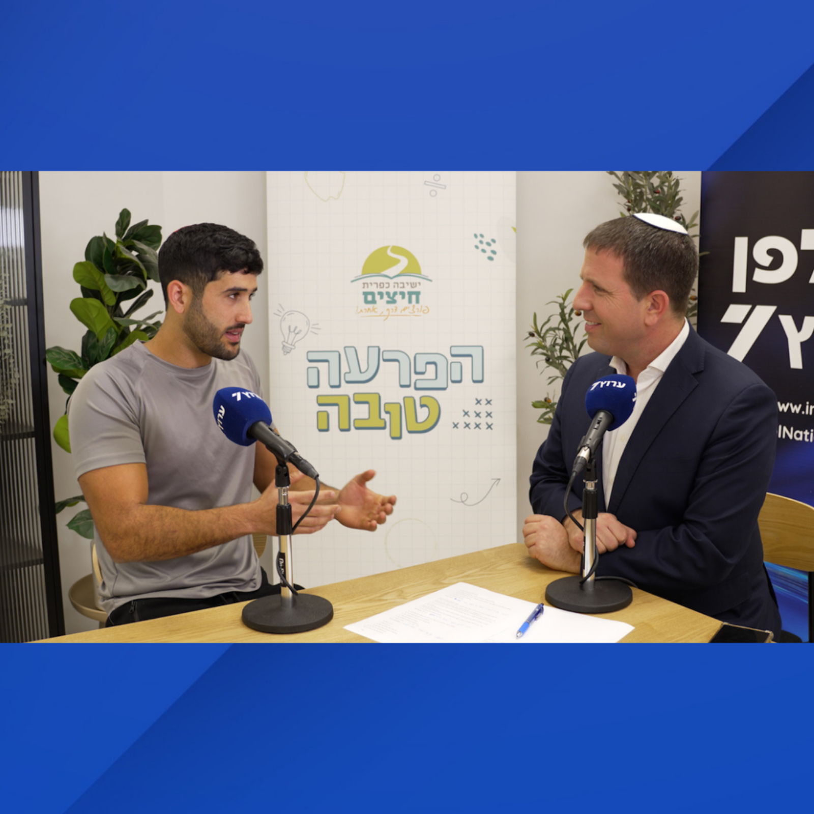 חינוך גופני שנוגע בנפש: הדרך הנכונה להכניס את דור הטיקטוק לכושר | כנס "הפרעה טובה"