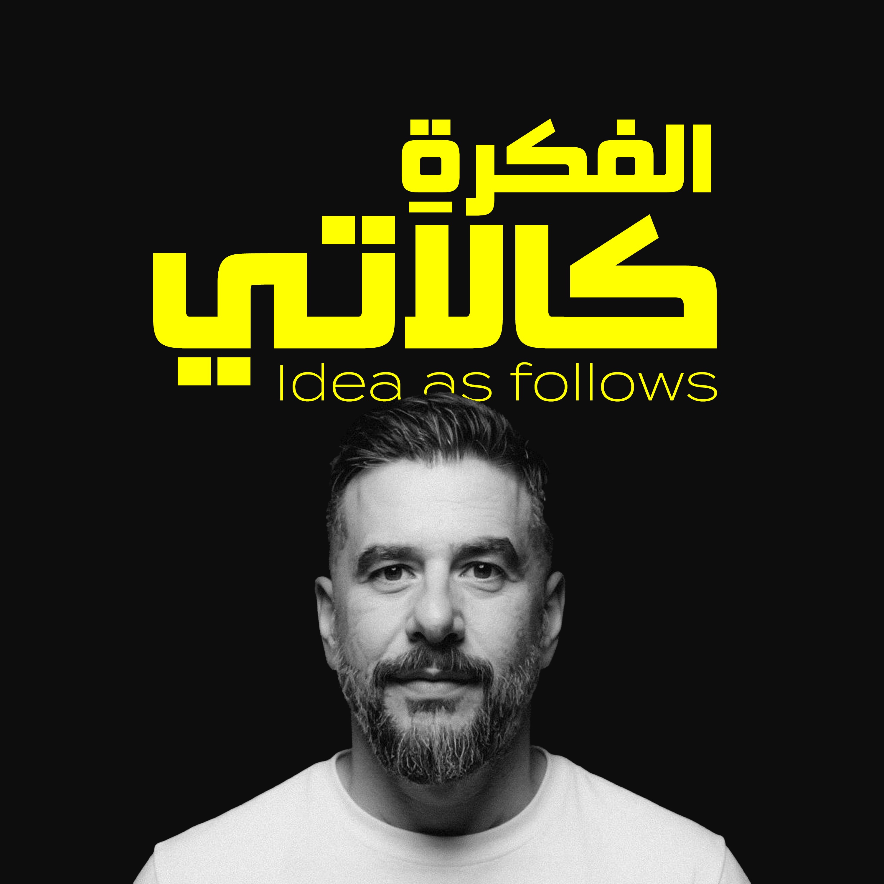 Idea as follows - الفكرة كالآتي