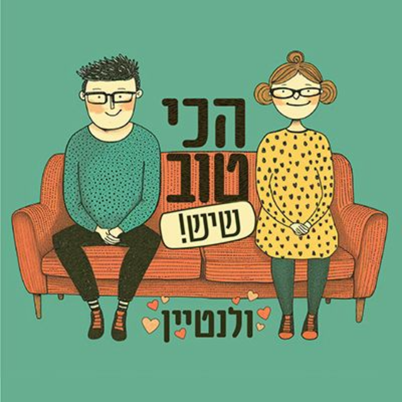 אמה אמר וטל מירון - הכי טוב שיש