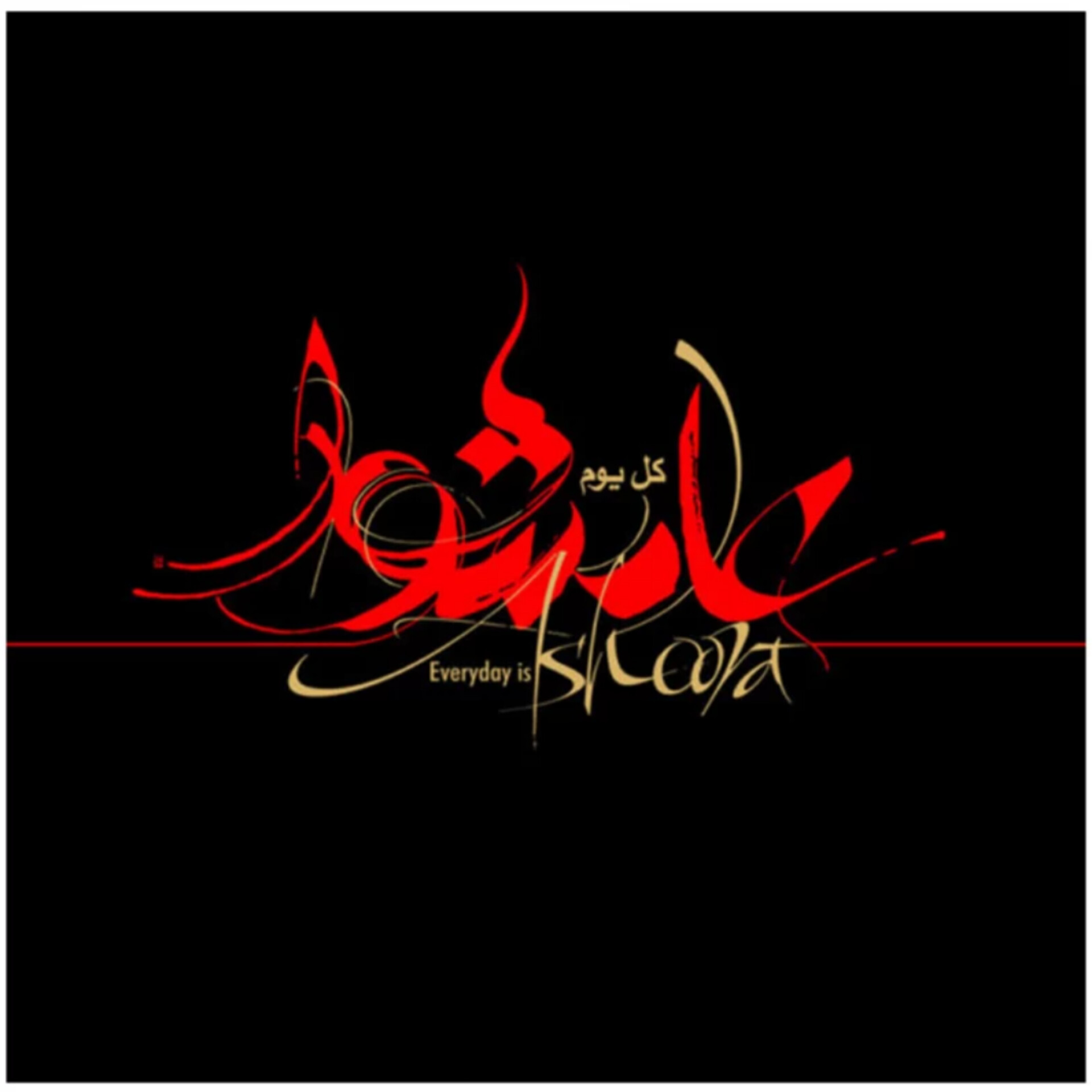 تاریخ تحلیلی عاشورا