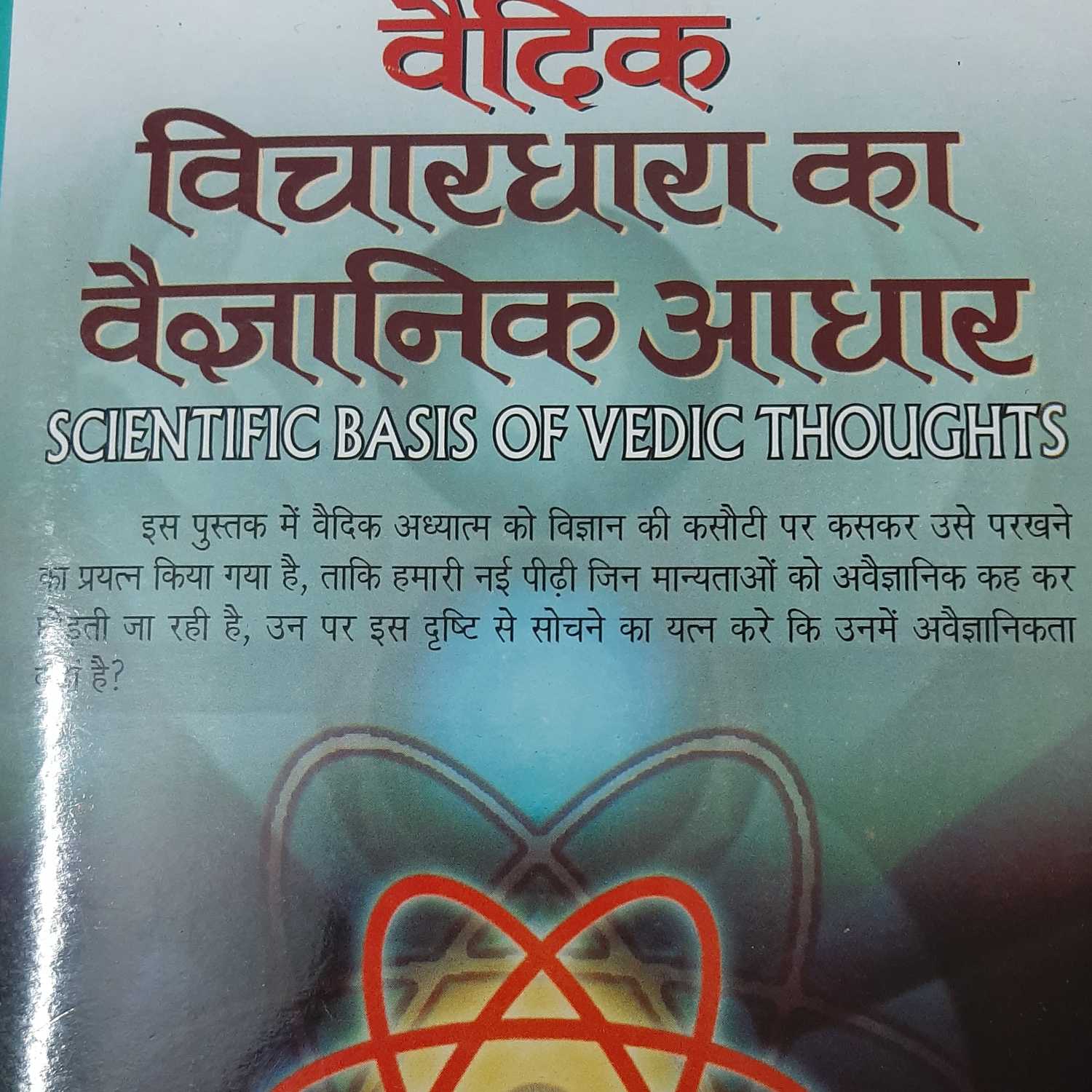 Vedic vichardhara ka vaigyanik(scientific) aadhar podcast artwork