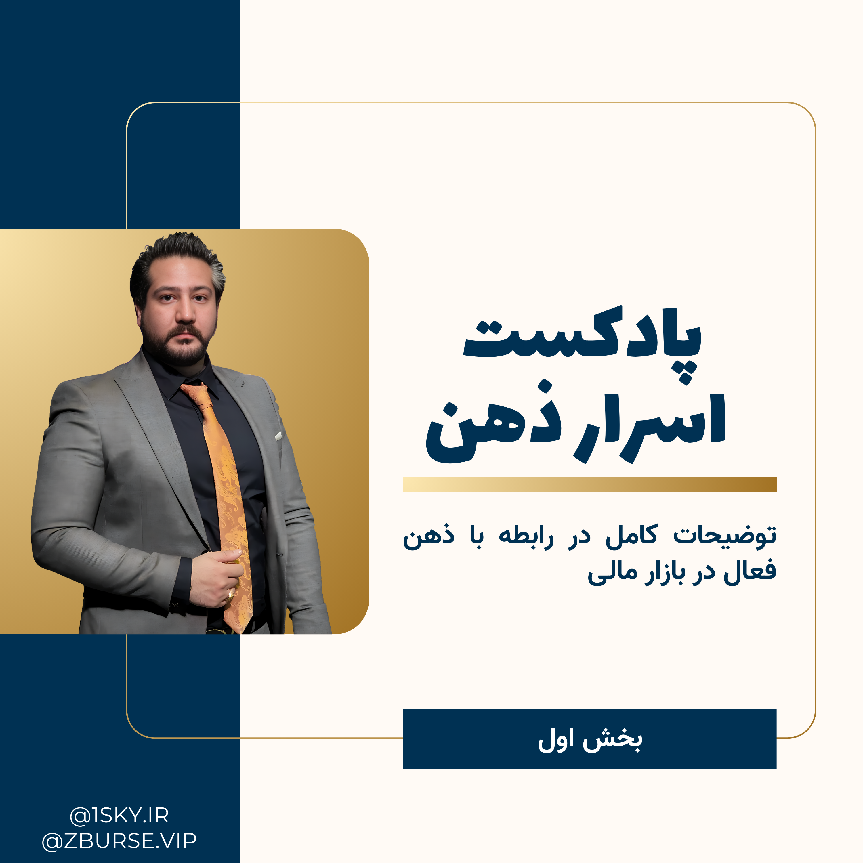 بخش اول