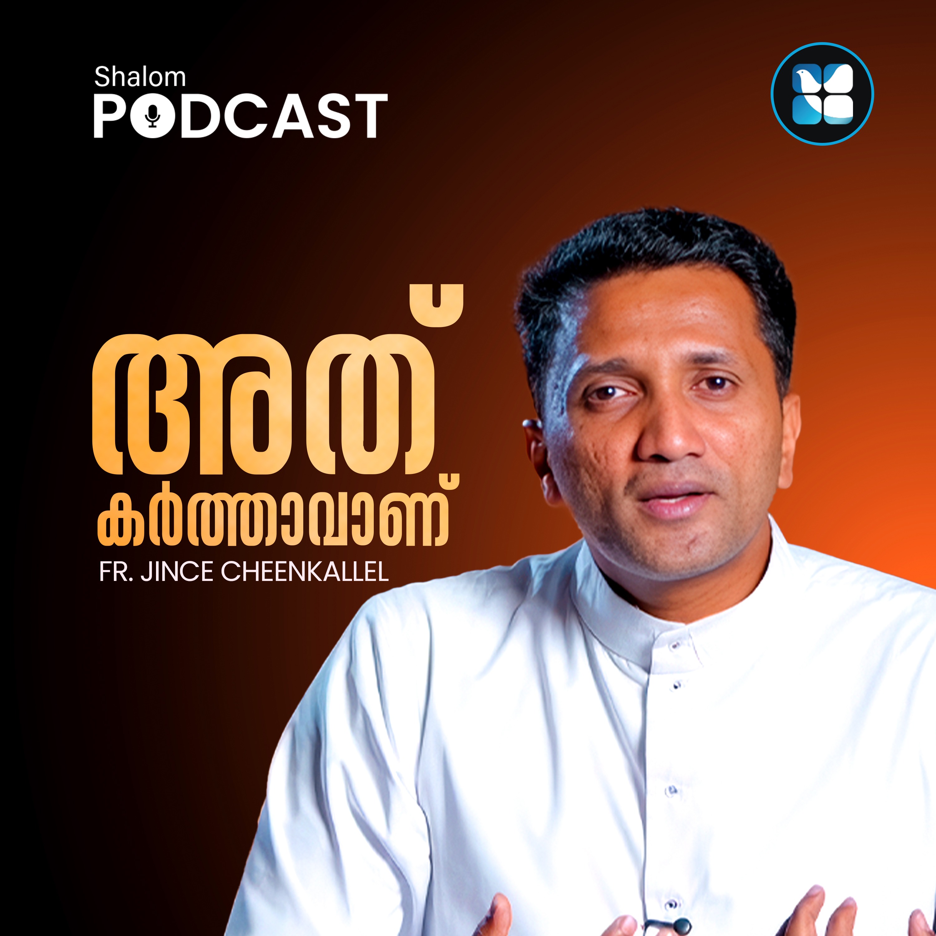 ക്രിസ്ത്യാനി ആയതിന്റെ ലക്‌ഷ്യം എന്താണ്?  | EP 03  | Fr Jince Cheenkallel  | Shalom Podcast episode artwork
