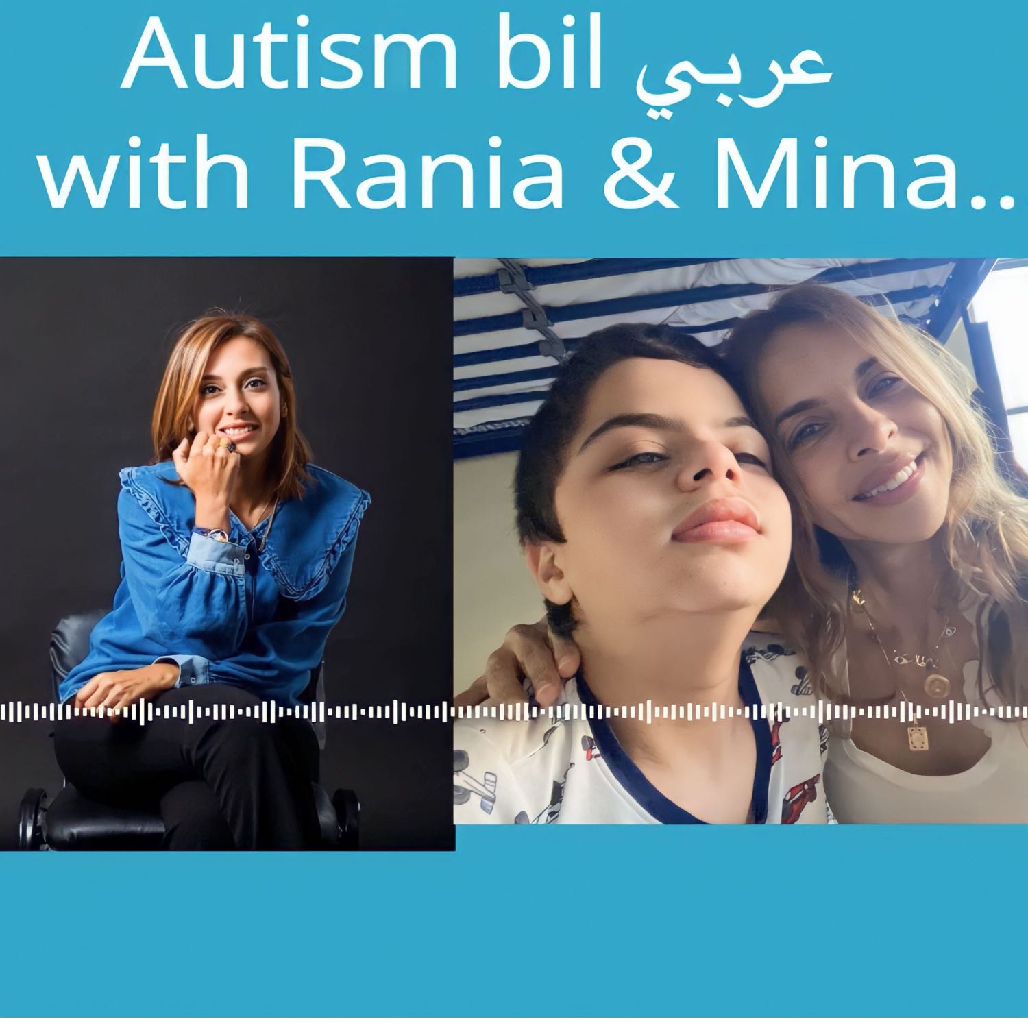 Autism bil عربي