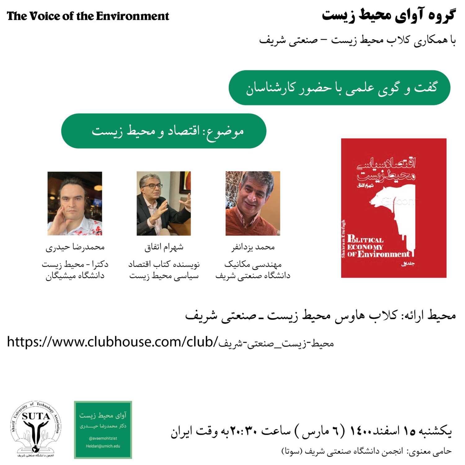 اقتصاد و محیط زیست (جلسه مقدماتی - کتاب اقتصاد سیاسی محیط زیست) episode artwork