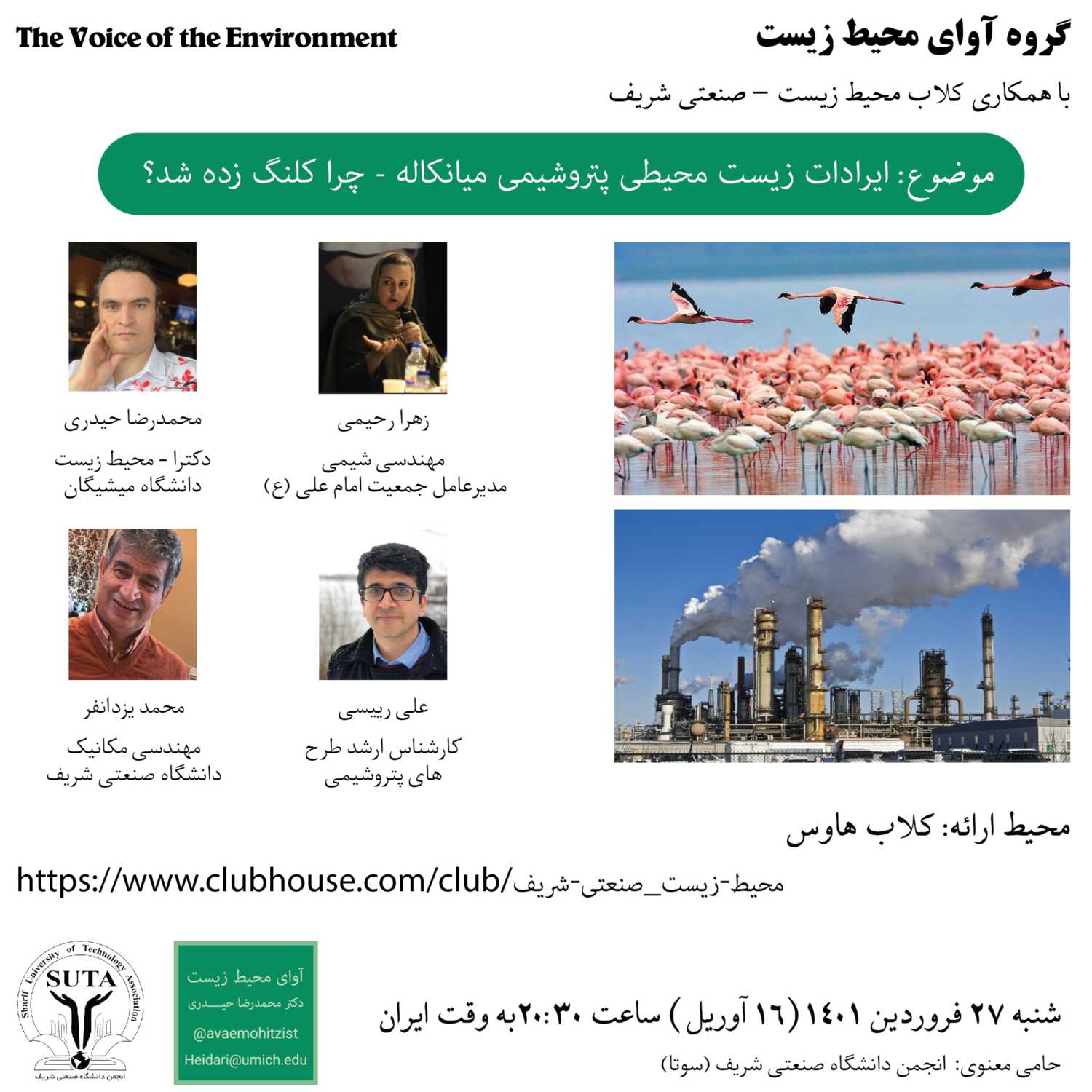 ایرادات زیست محیطی پتروشیمی میانکاله؛ چرا کُلنگ زده شد؟