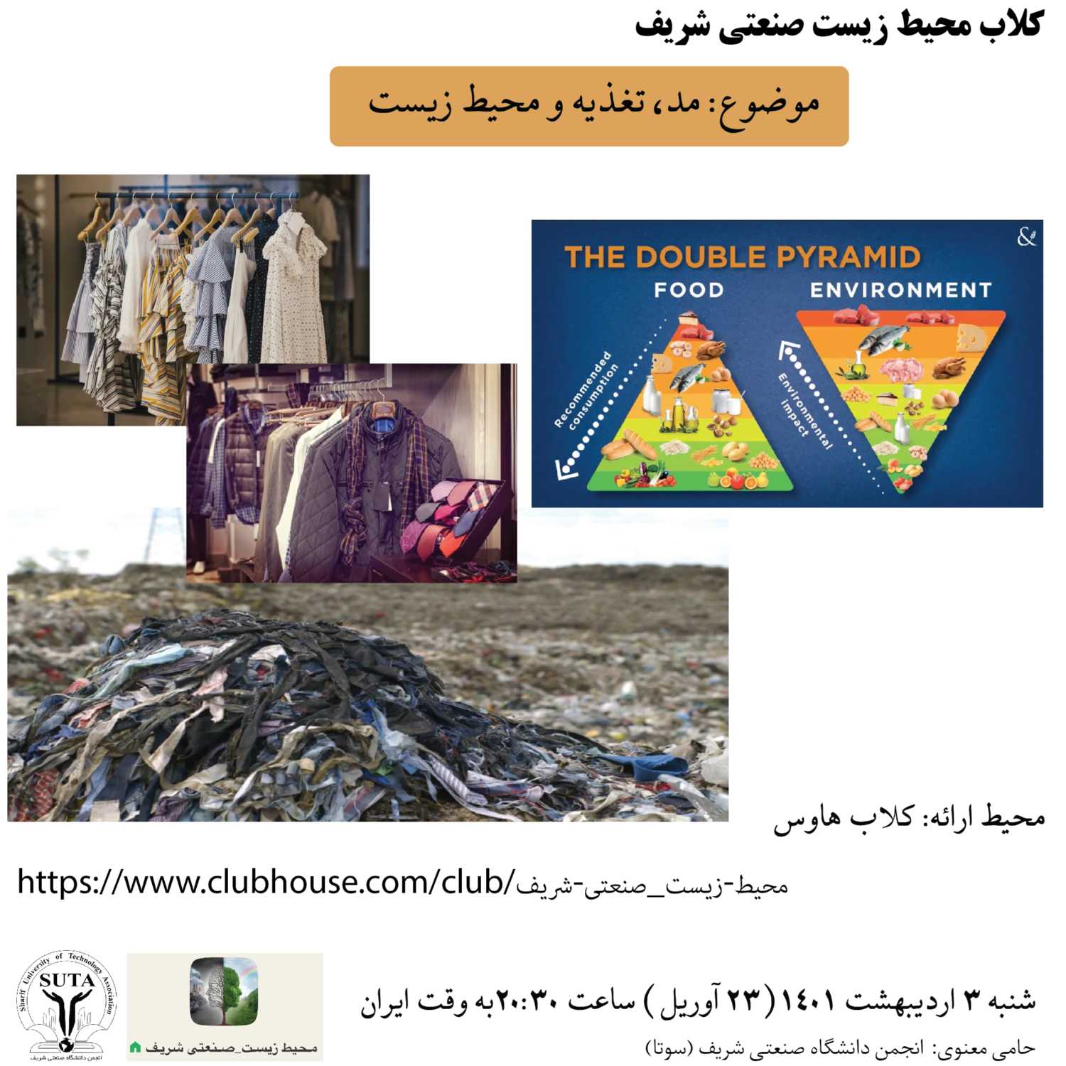 مد، تغذیه و محیط زیست episode artwork
