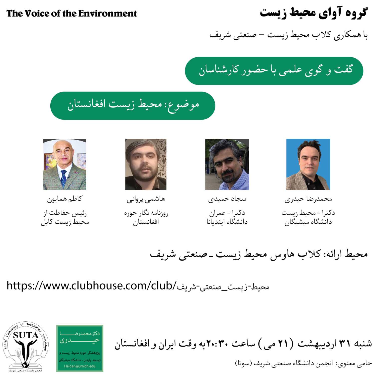 محیط زیست افغانستان - بخش ۱ از ۳
