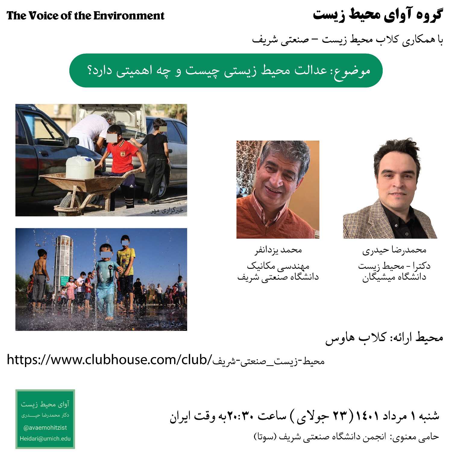 ۳عدالت محیط زیستی چیست و چه اهمیتی دارد؟ - جلسه ۲ از