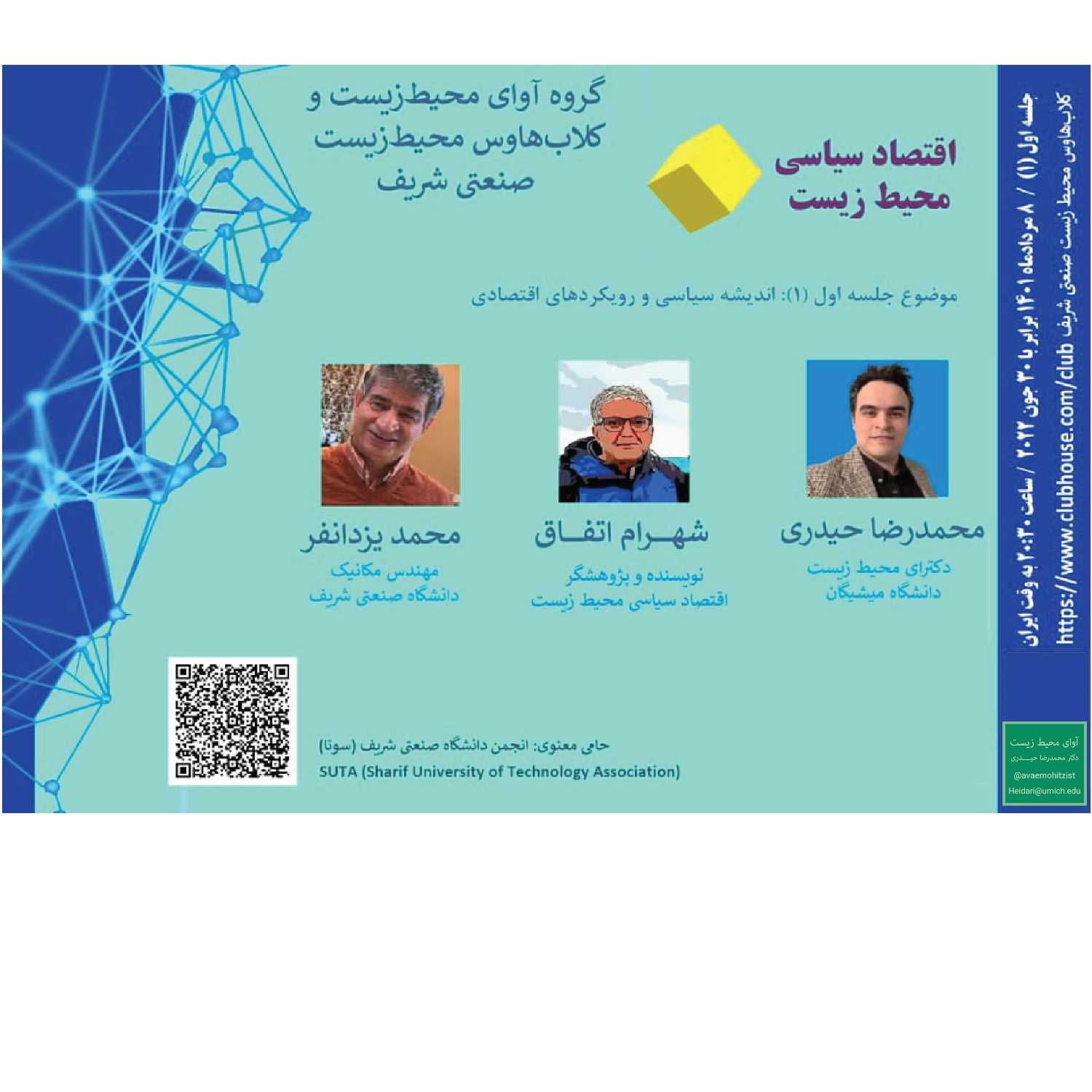 اقتصاد و محیط زیست (جلسه ۱ - اندیشه سیاسی و رویکردهای اقتصادی) - قسمت ۱ از ۲