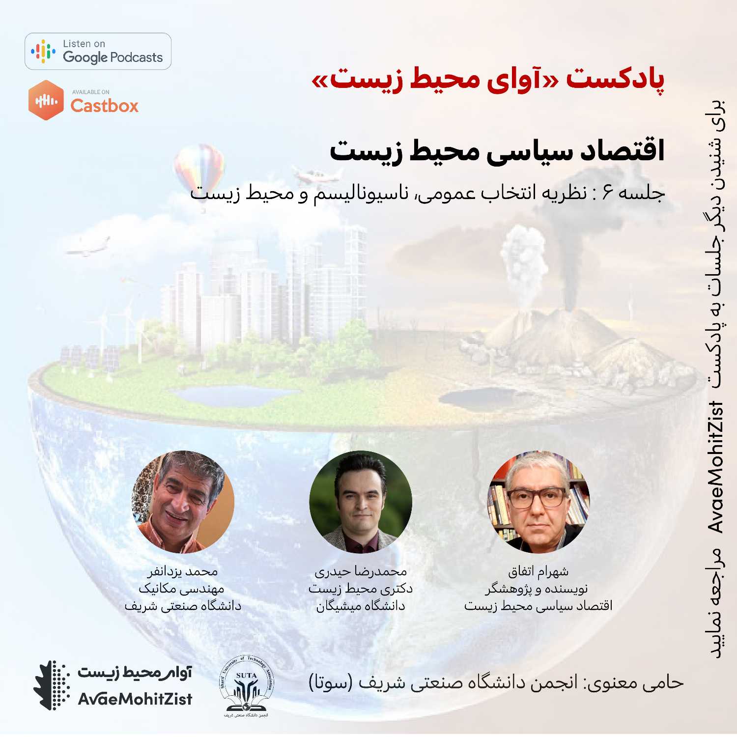 اقتصاد سیاسی محیط زیست (جلسه ۶ - نظریه انتخاب عمومی، ناسیونالیسم و محیط زیست)