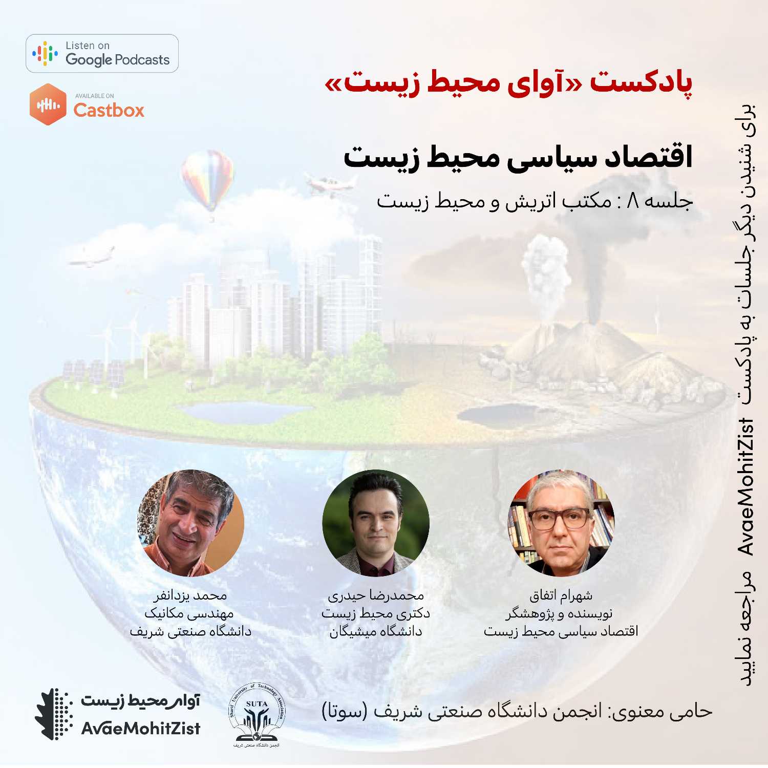 اقتصاد سیاسی محیط زیست (جلسه ۸ - مکتب اتریش و محیط زیست) episode artwork