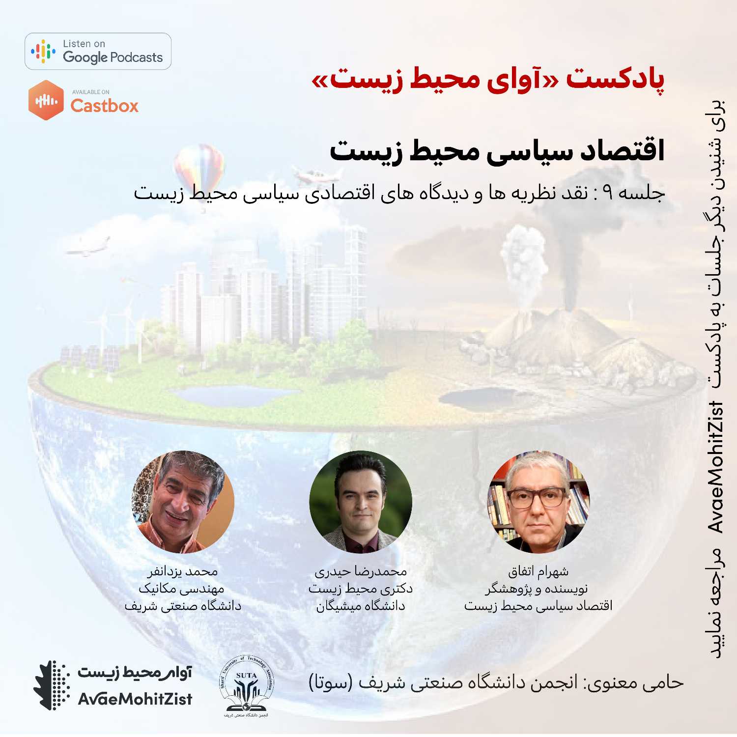 اقتصاد سیاسی محیط زیست (جلسه ۹ -نقد نظریه ها و دیدگاه های اقتصاد سیاسی محیط زیست)