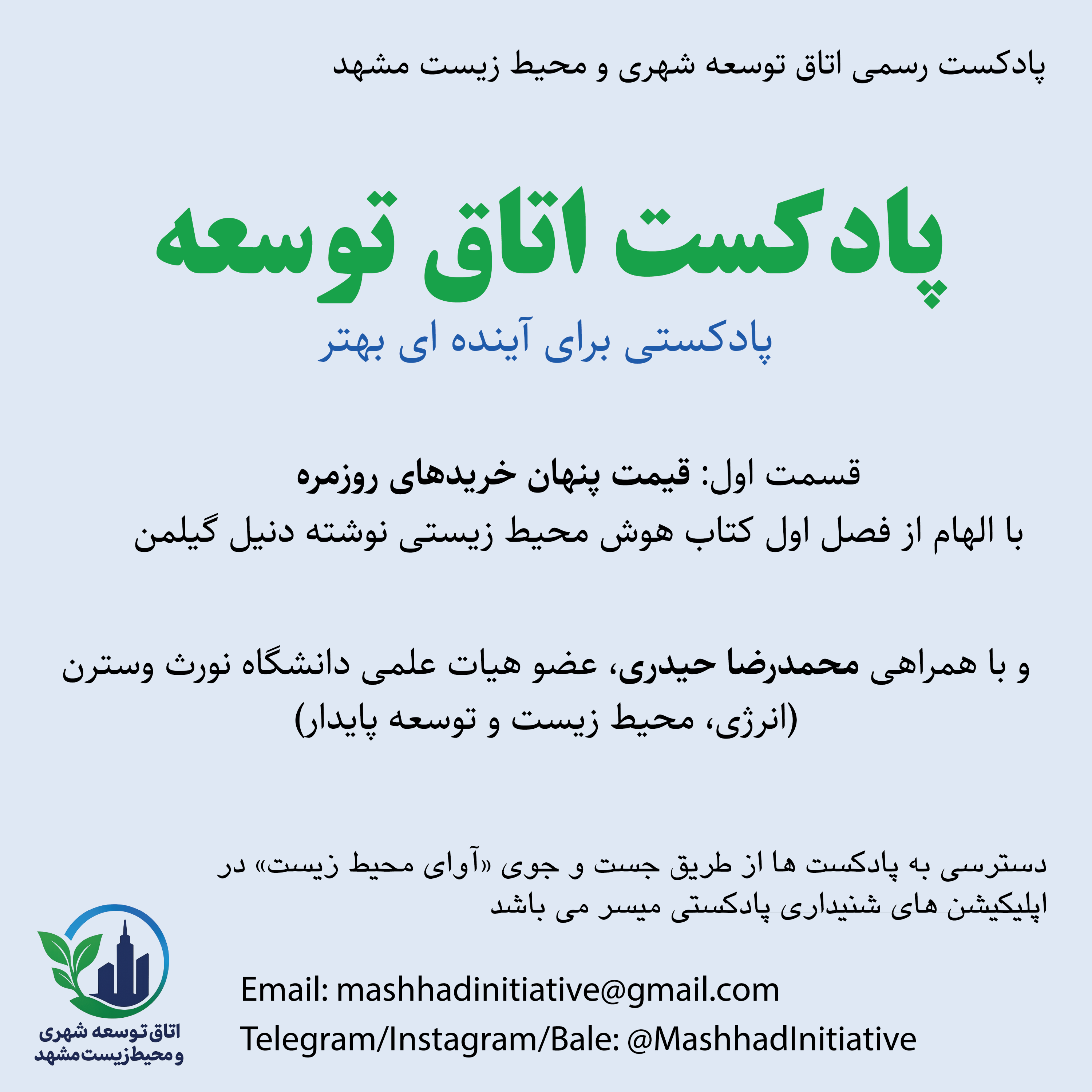 اتاق توسعه - قسمت اول (قیمت پنهان خریدهای روزمره)